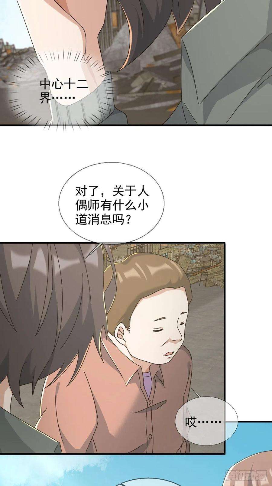 末日乐园105 人偶师