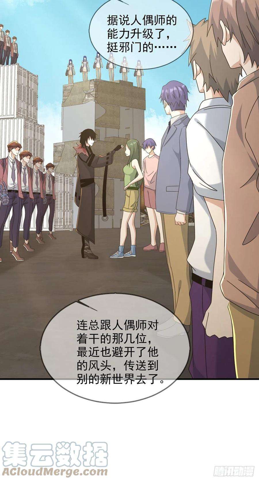 末日乐园105 人偶师