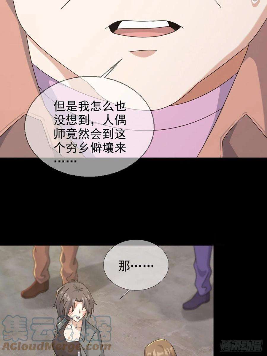 末日乐园105 人偶师