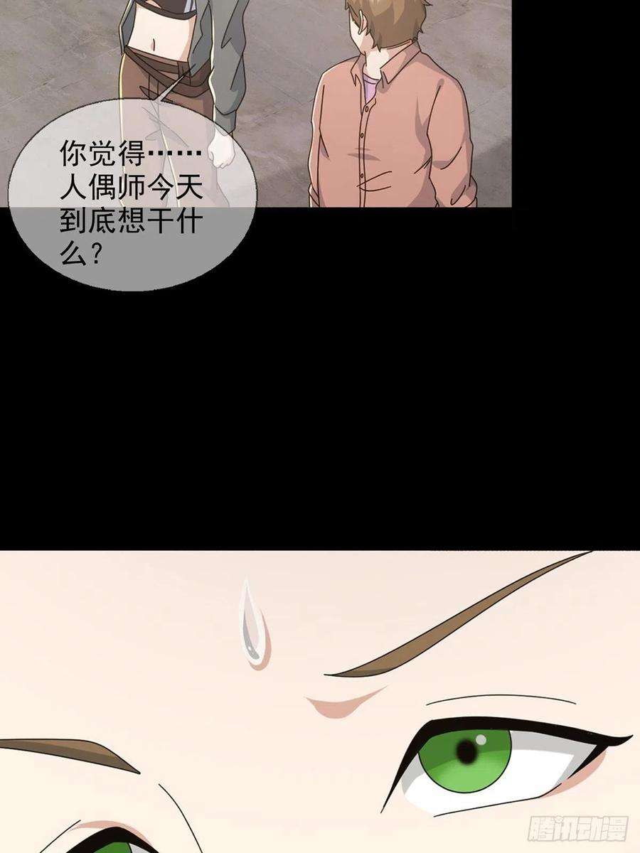 末日乐园105 人偶师