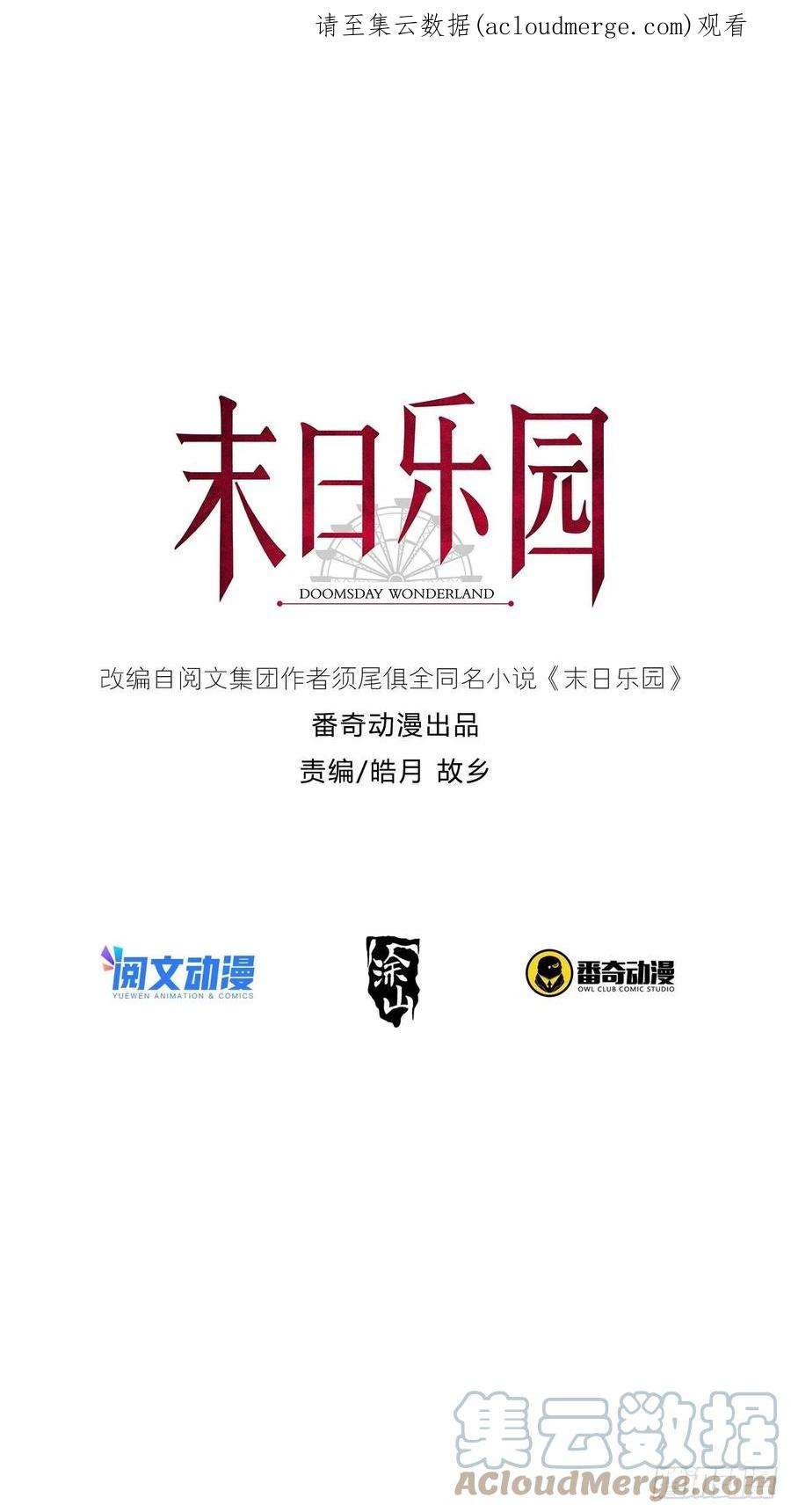 末日乐园106 申连奇