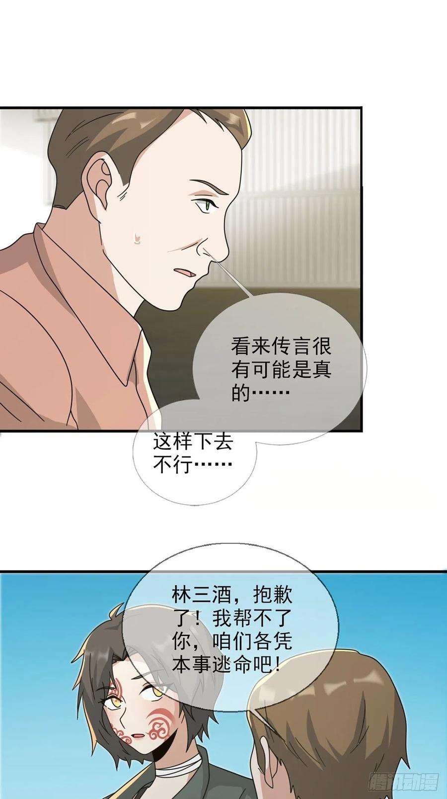 末日乐园106 申连奇
