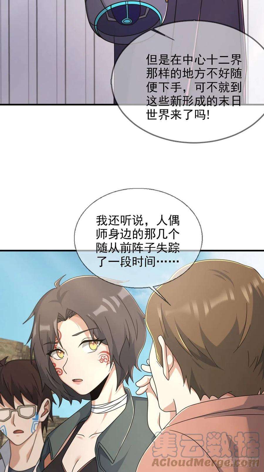 末日乐园106 申连奇