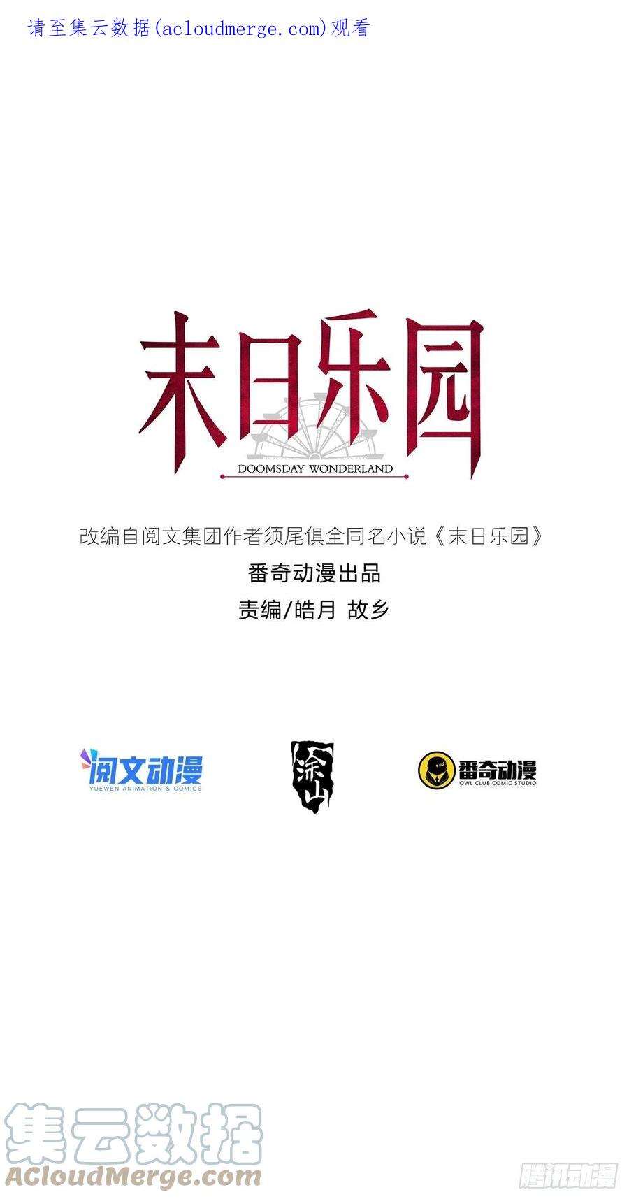 末日乐园107 天边闪亮的一声叮