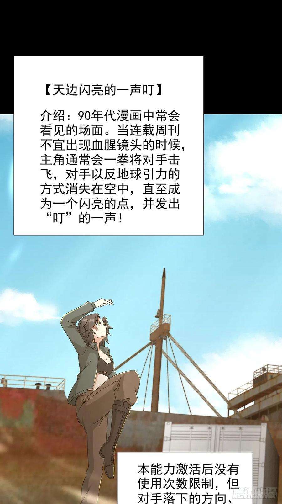 末日乐园107 天边闪亮的一声叮