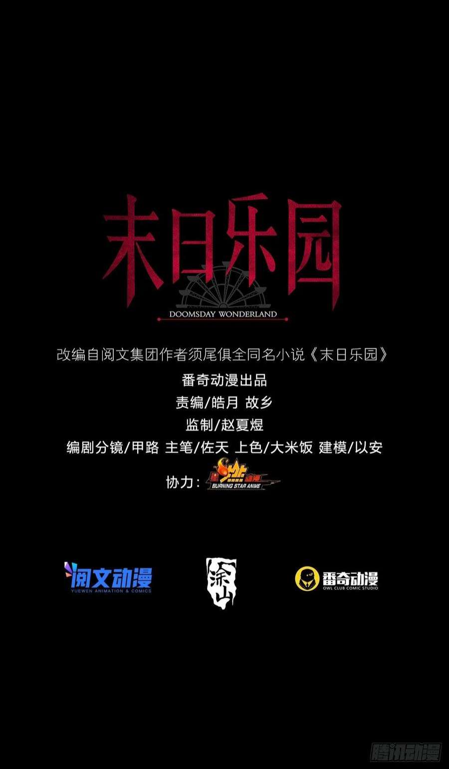 末日乐园108 50男性