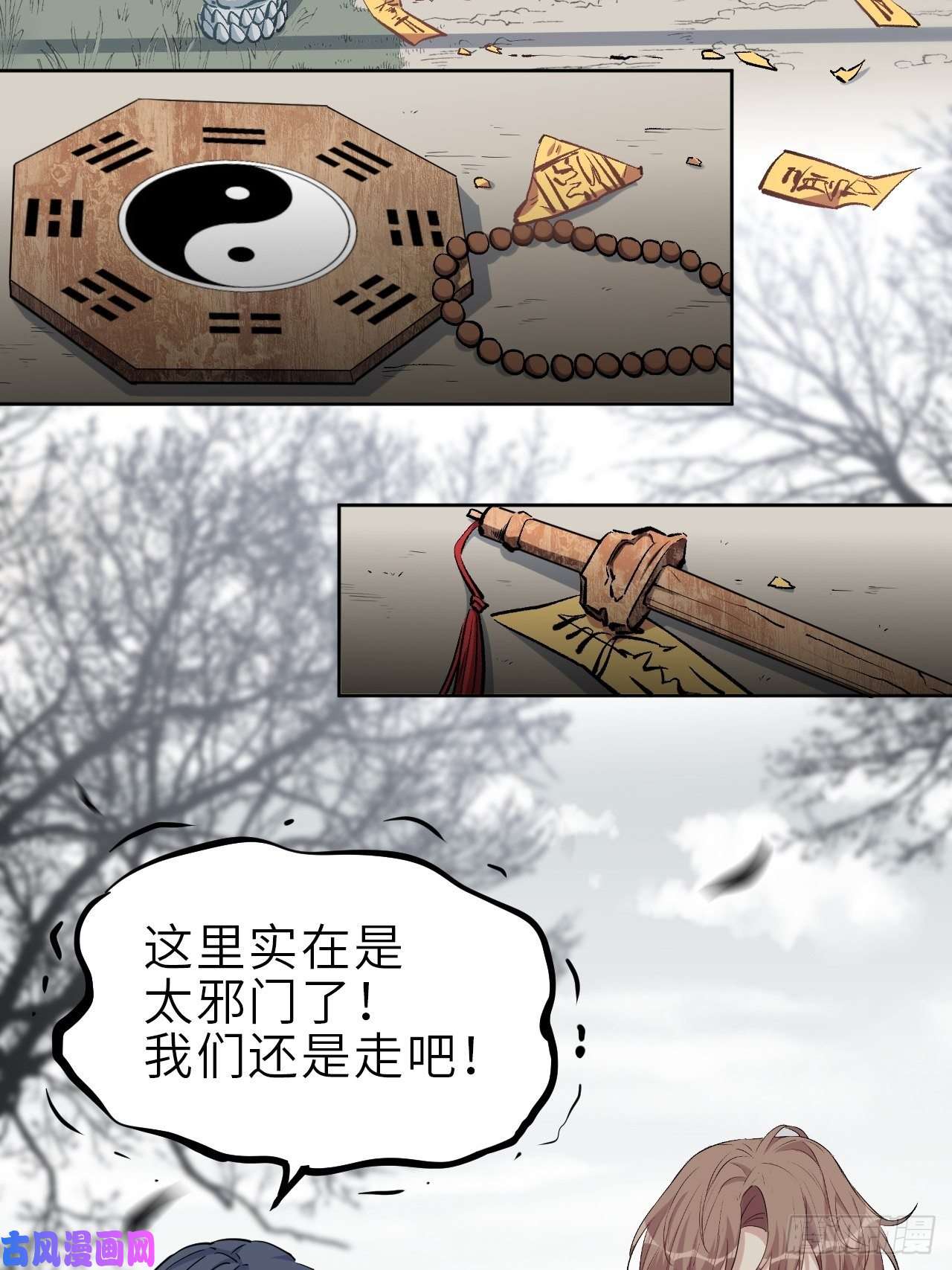 美攻在上第一话：尸娘子的欲望（一）