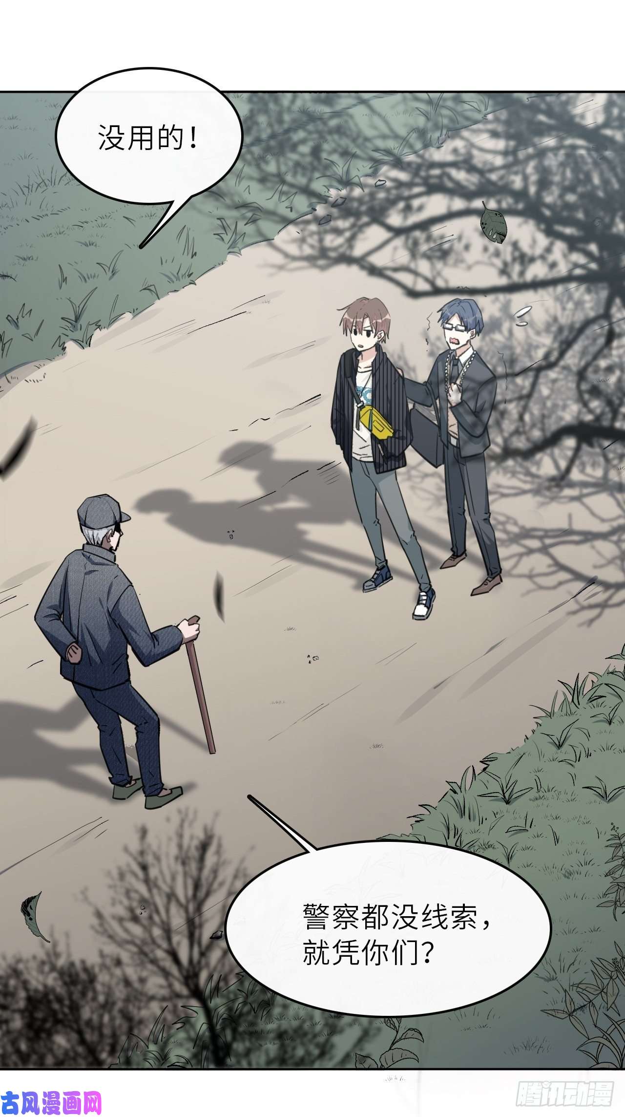 美攻在上第一话：尸娘子的欲望（一）