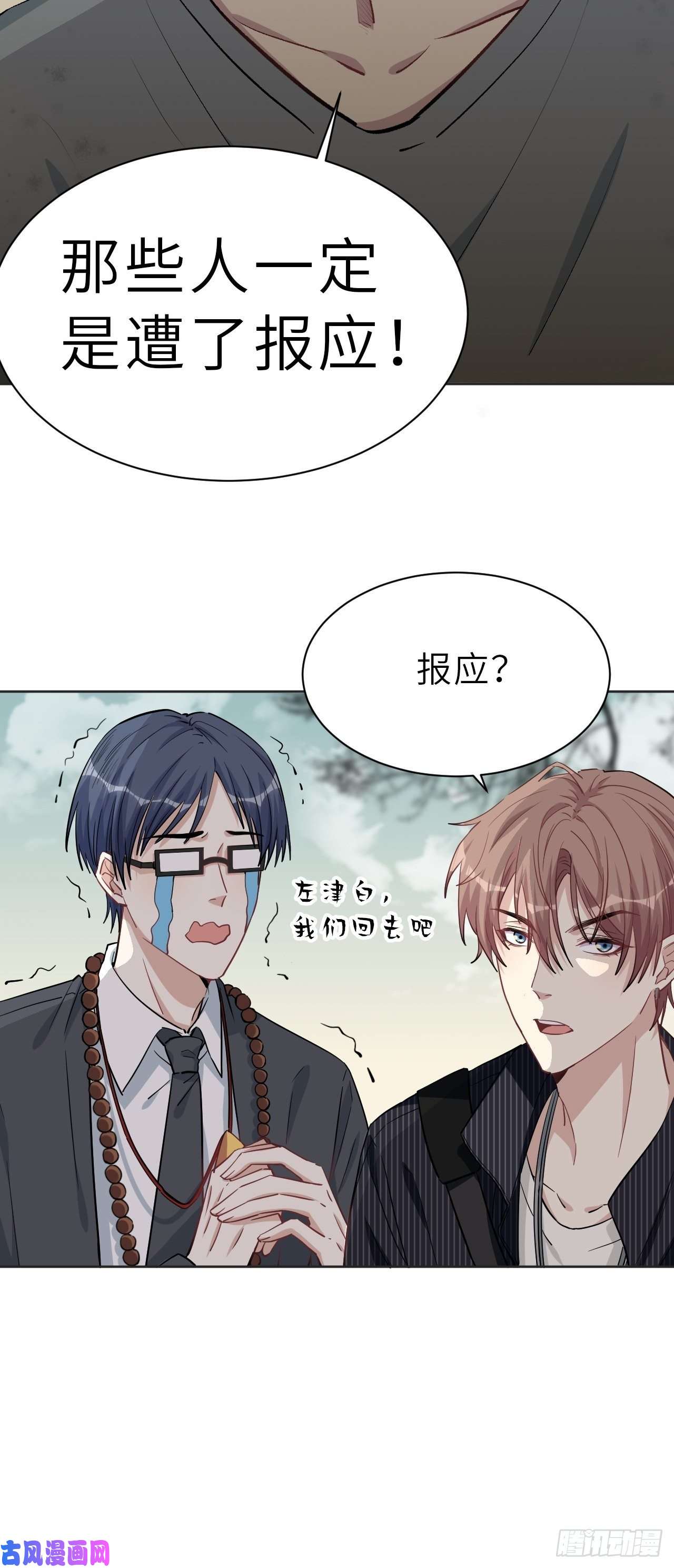 美攻在上第一话：尸娘子的欲望（一）