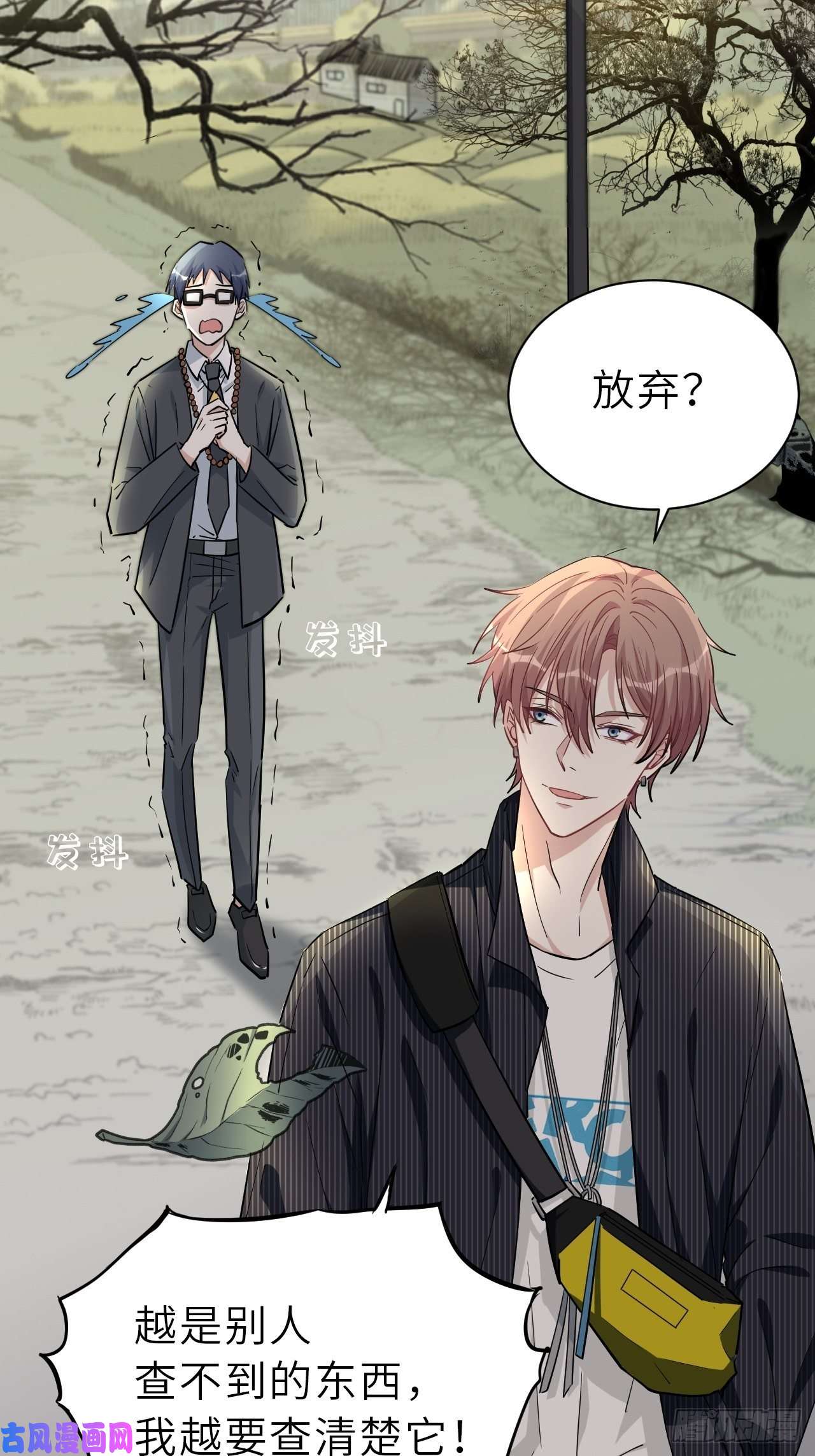 美攻在上第一话：尸娘子的欲望（一）