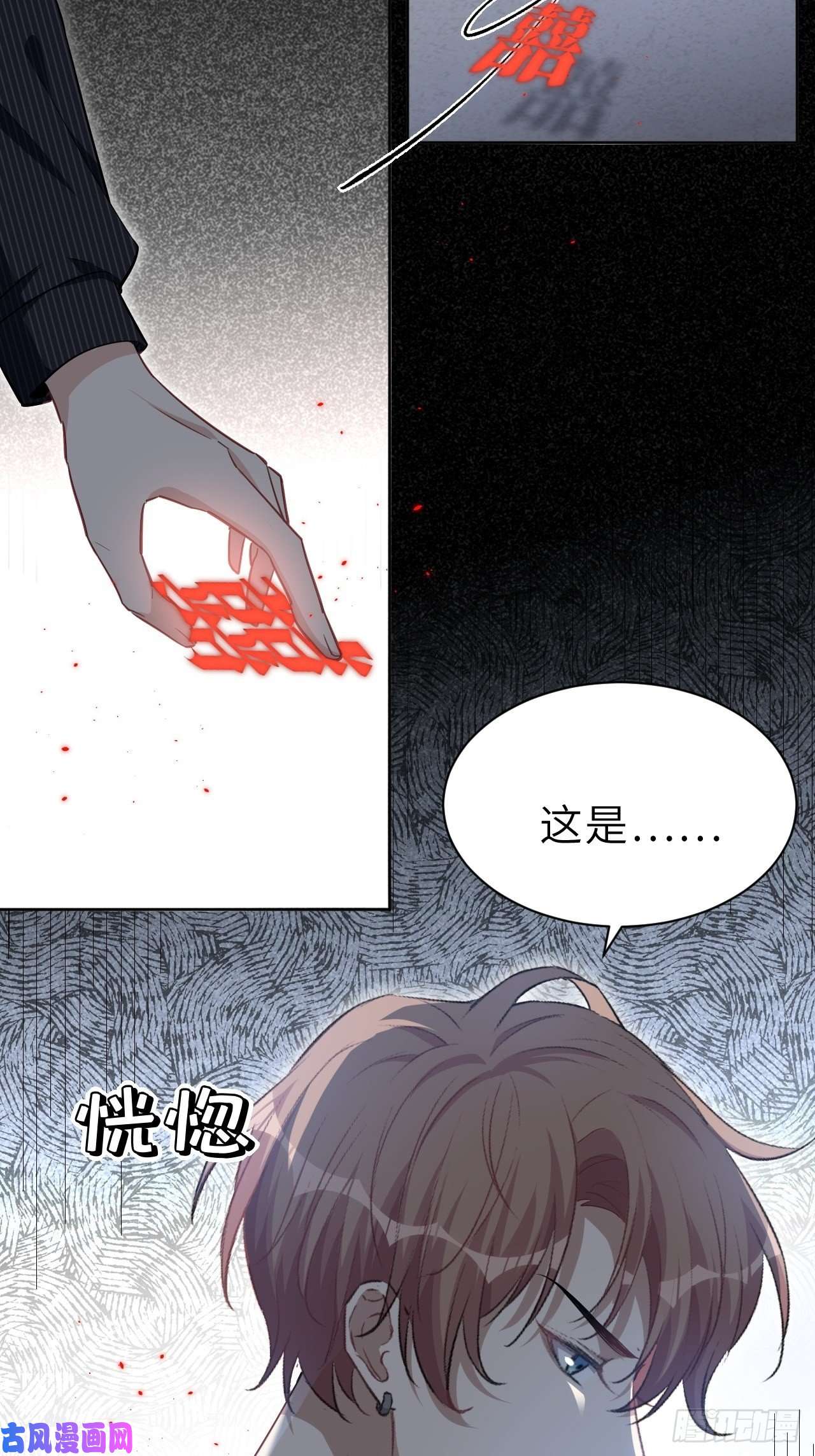 美攻在上第一话：尸娘子的欲望（一）