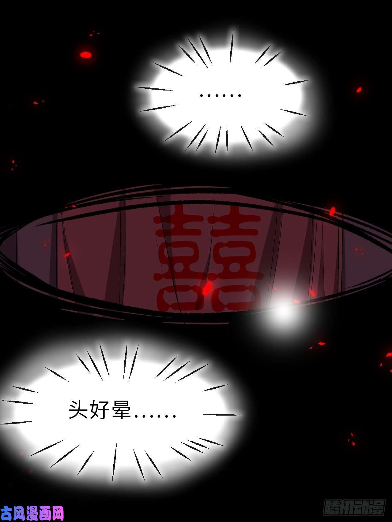 美攻在上第一话：尸娘子的欲望（一）