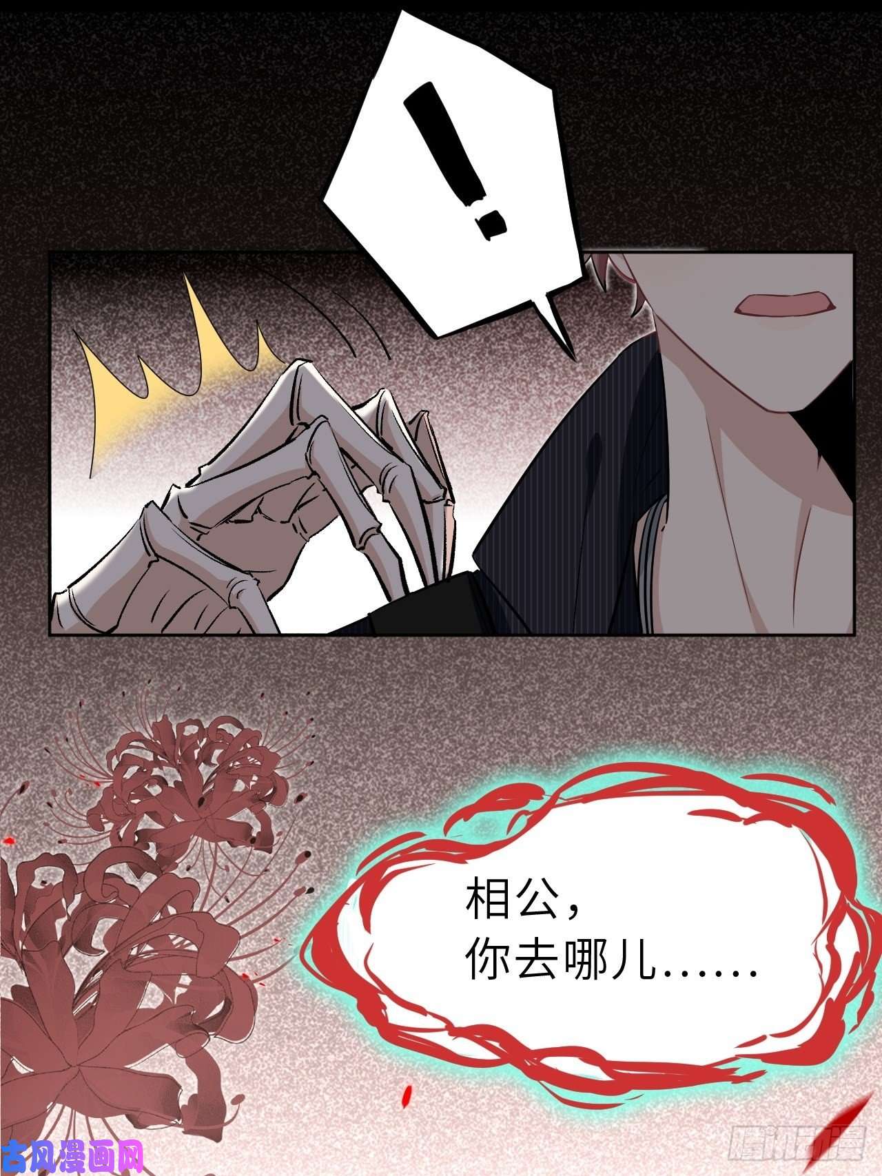 美攻在上第一话：尸娘子的欲望（一）