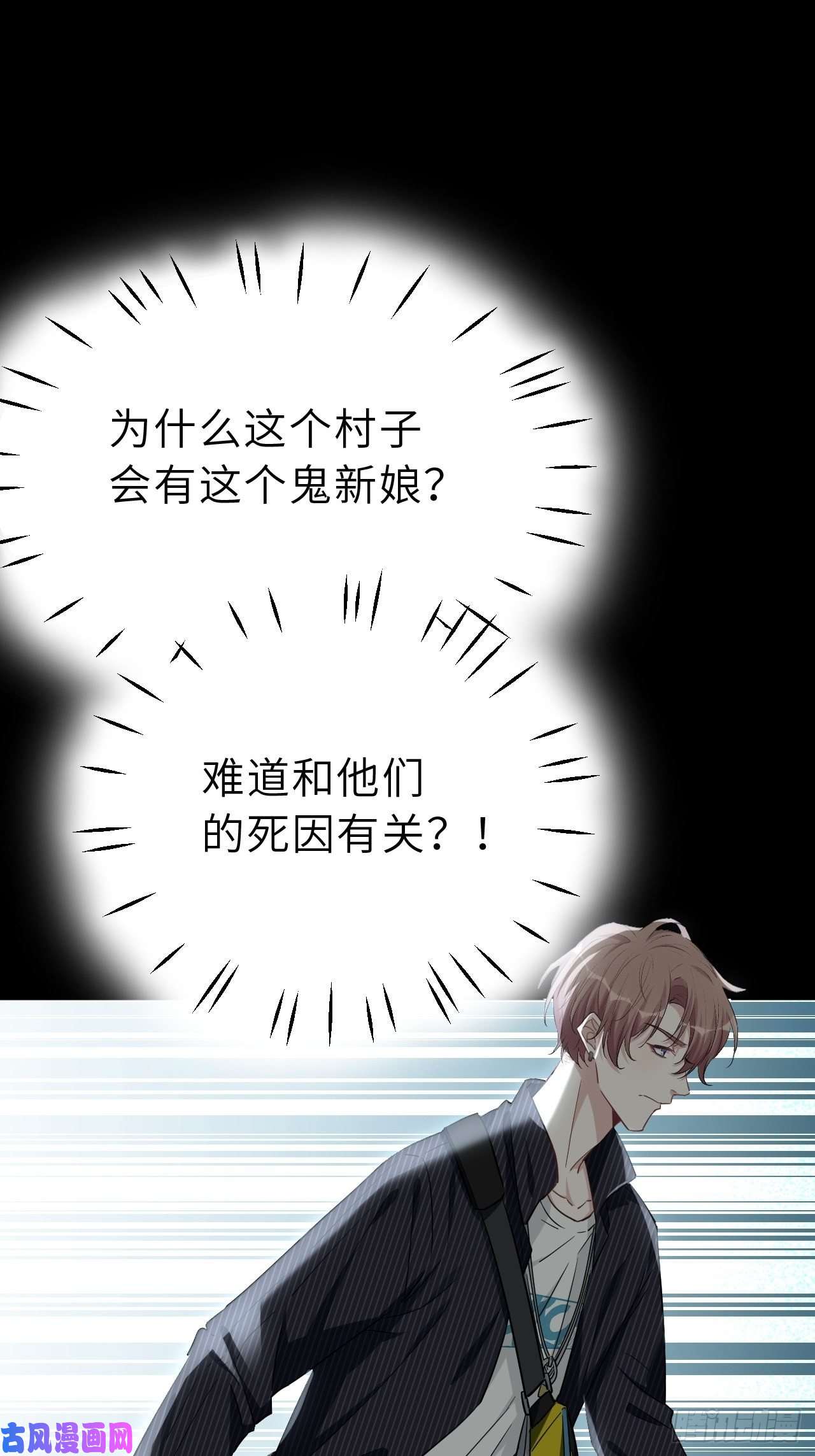 美攻在上第一话：尸娘子的欲望（一）