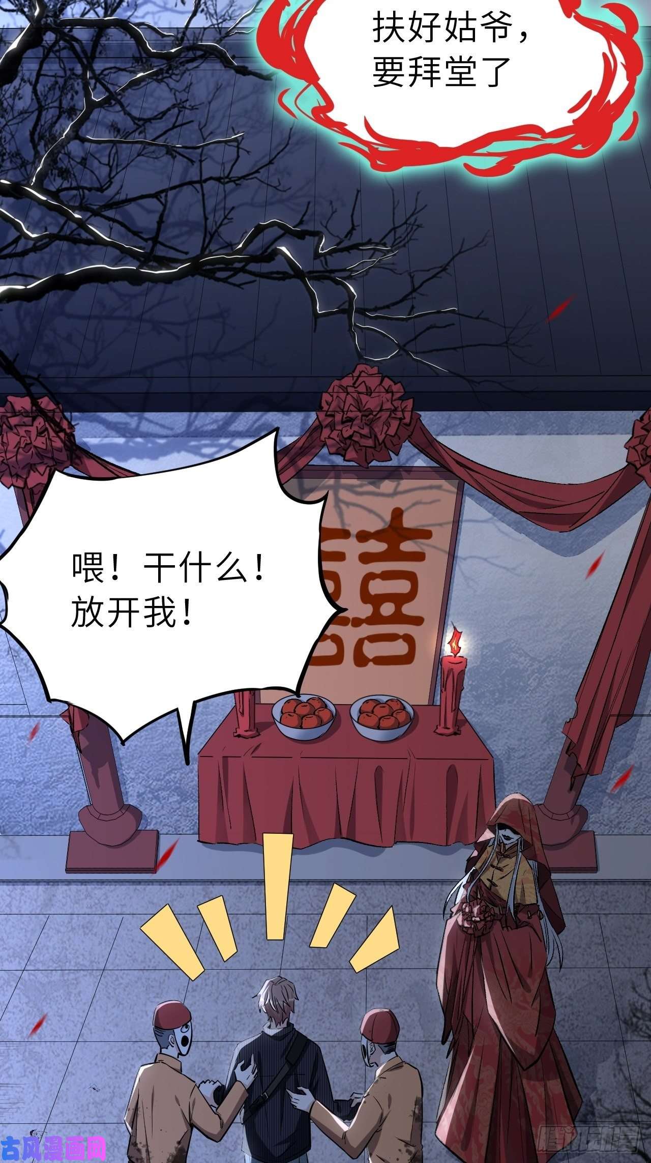 美攻在上第一话：尸娘子的欲望（一）