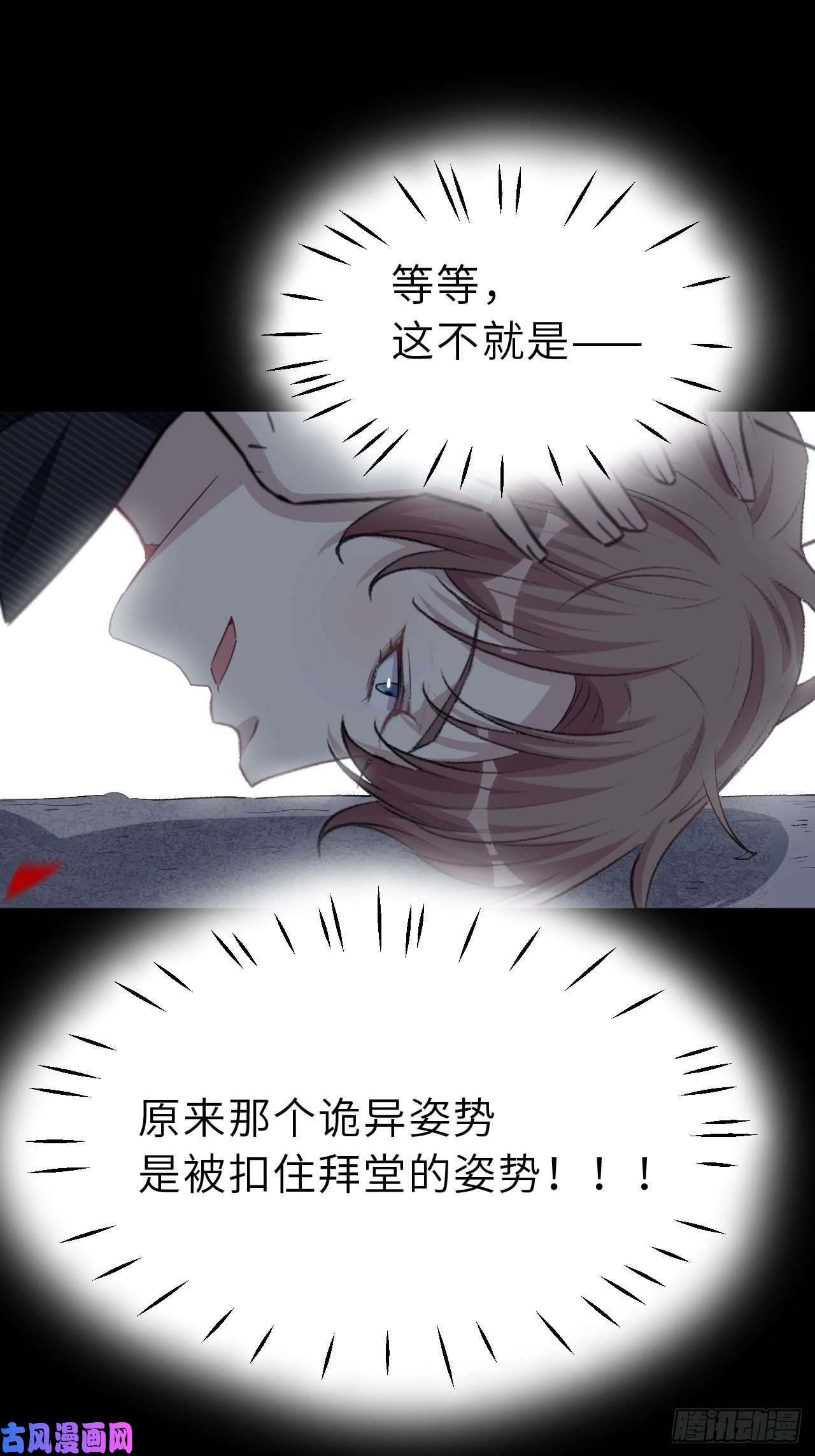 美攻在上第一话：尸娘子的欲望（一）