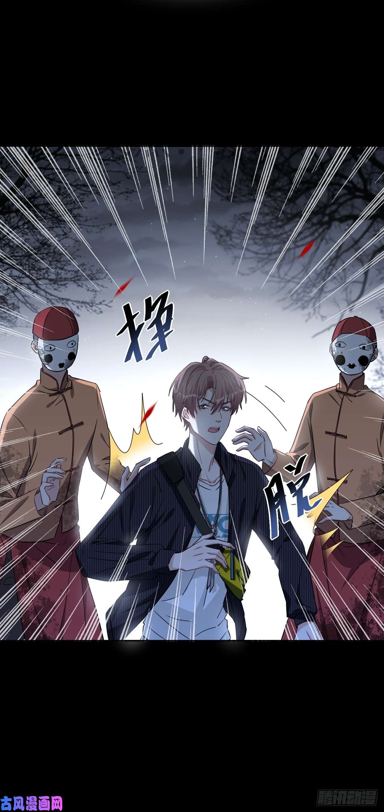 美攻在上第一话：尸娘子的欲望（一）