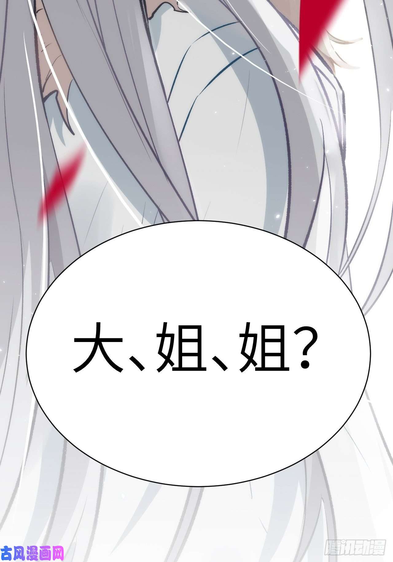 美攻在上第一话：尸娘子的欲望（一）