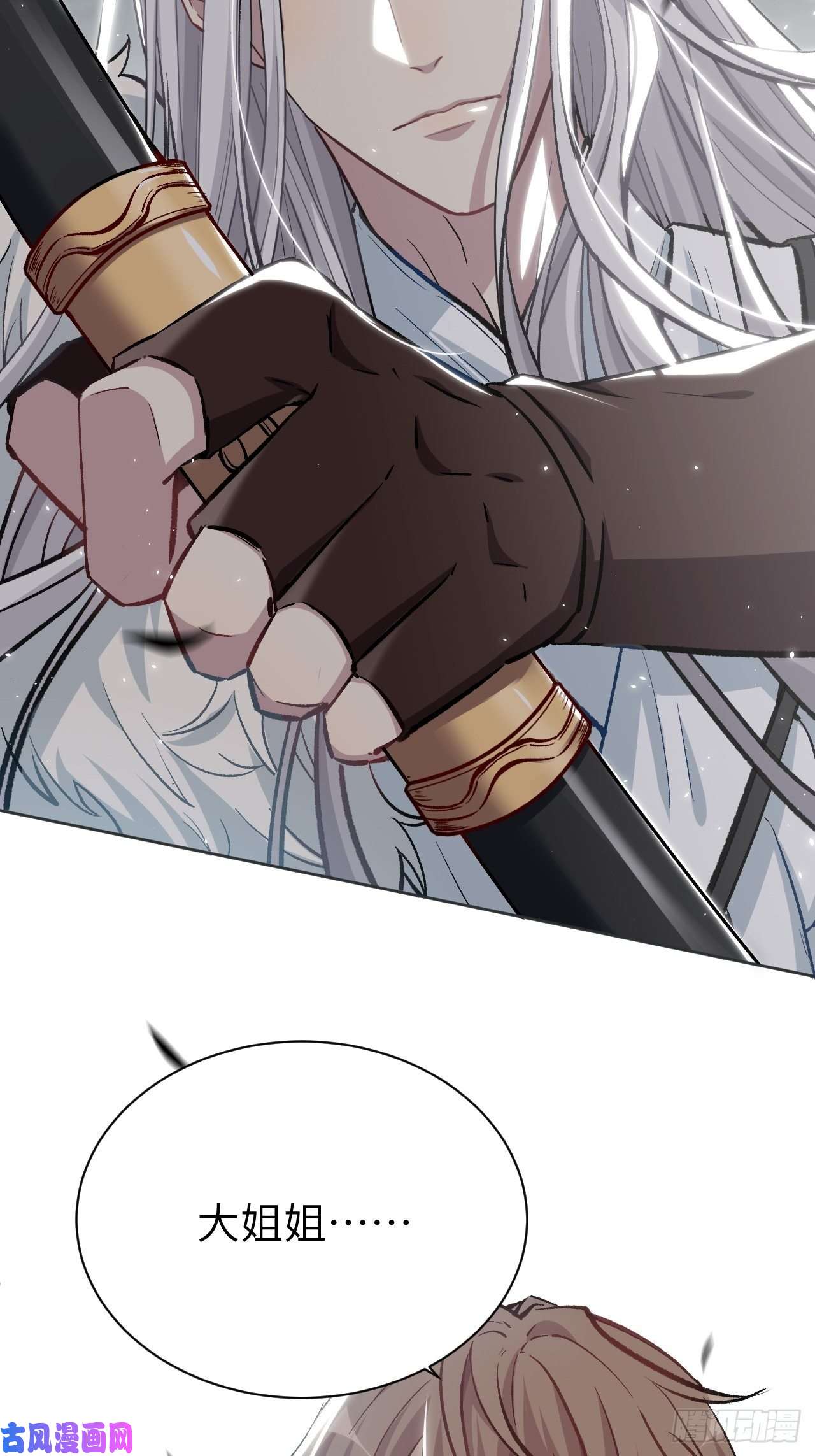 美攻在上第一话：尸娘子的欲望（一）