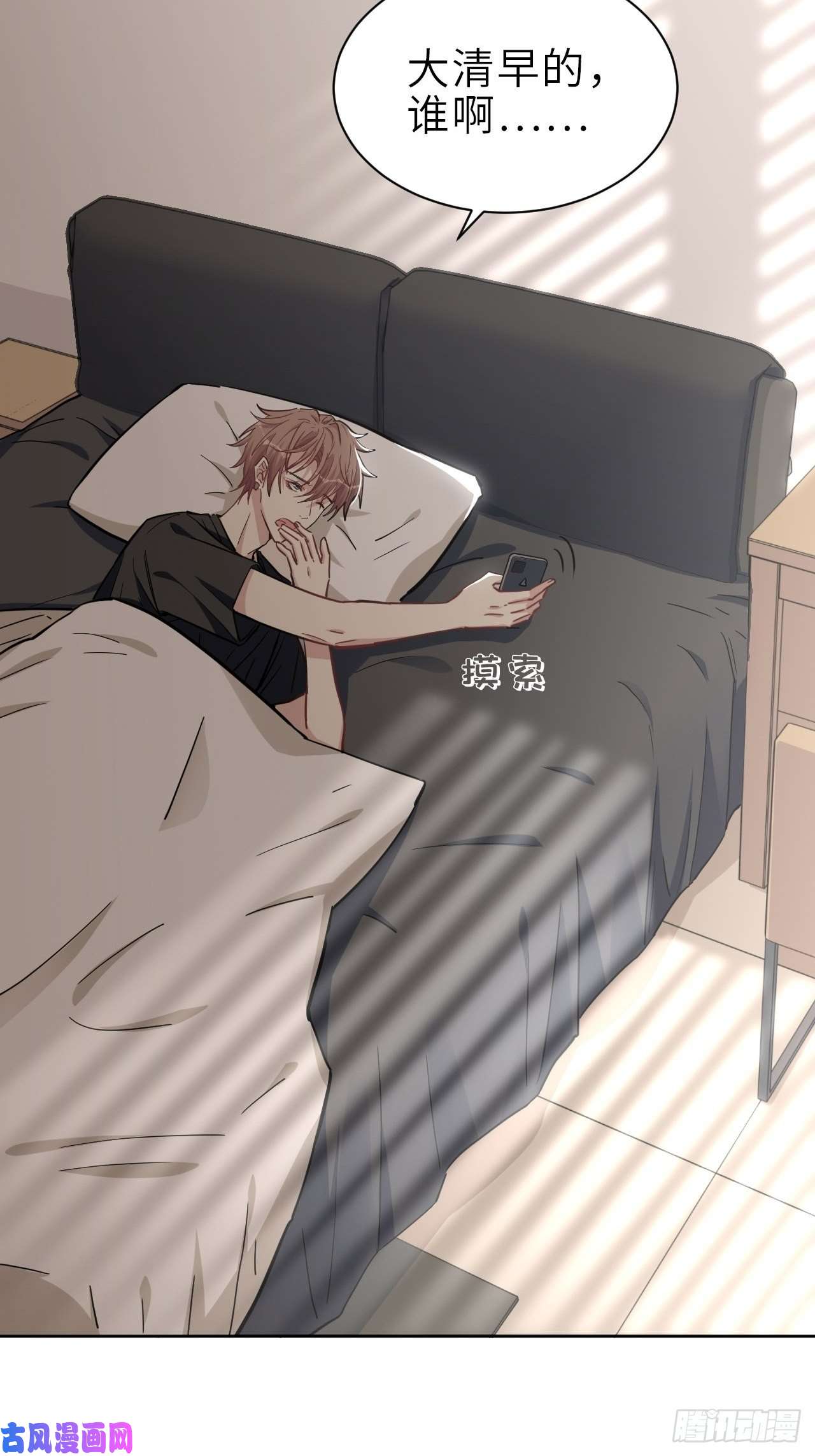 美攻在上第一话：尸娘子的欲望（一）