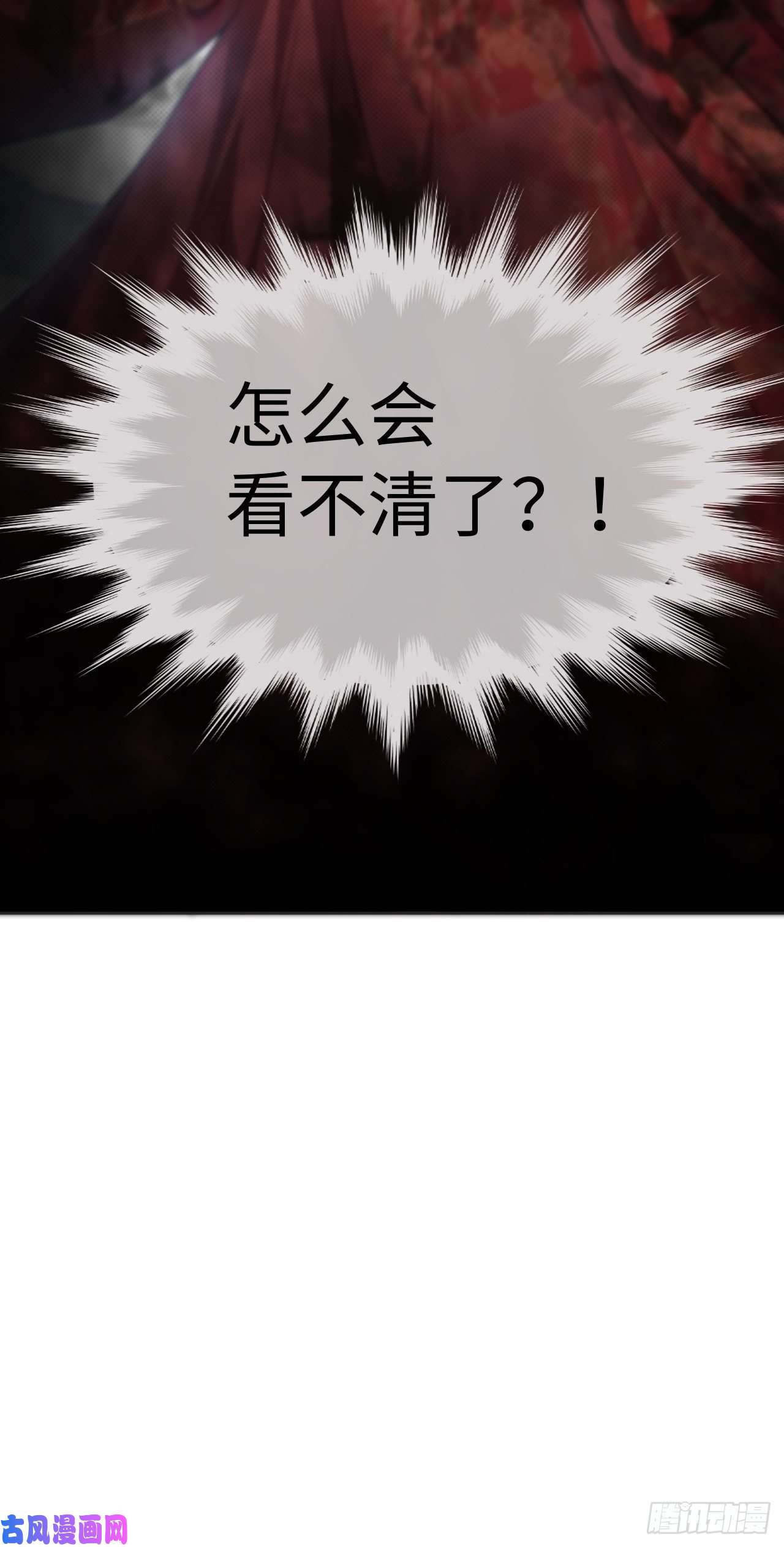 美攻在上第二话：尸娘子的欲望（二）