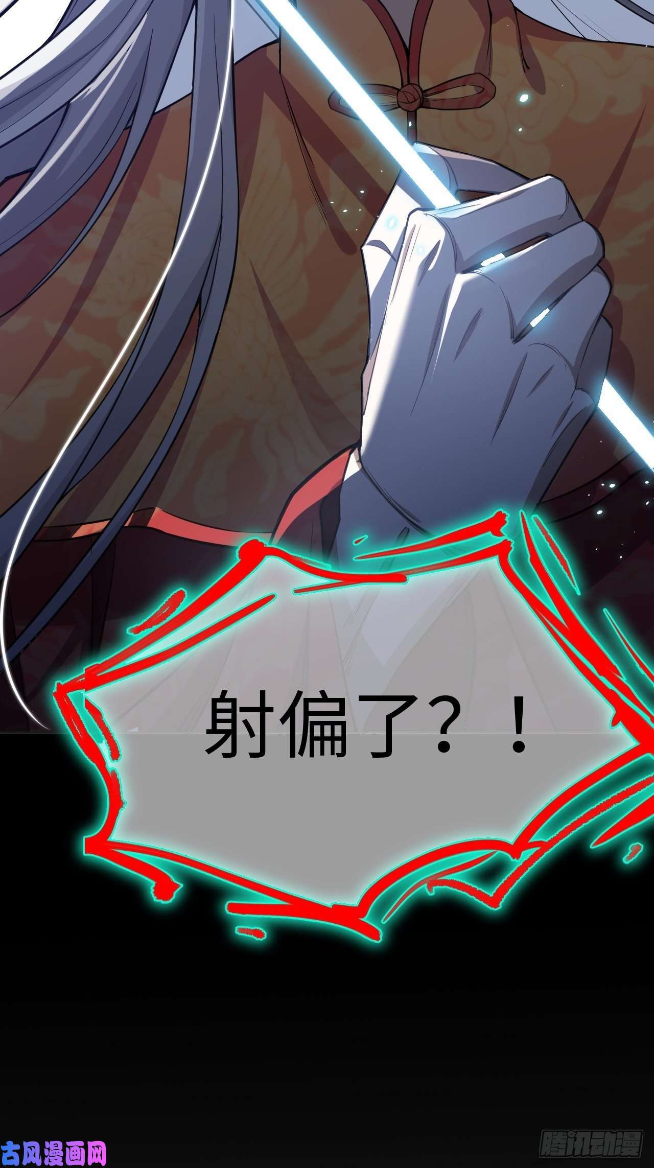 美攻在上第二话：尸娘子的欲望（二）