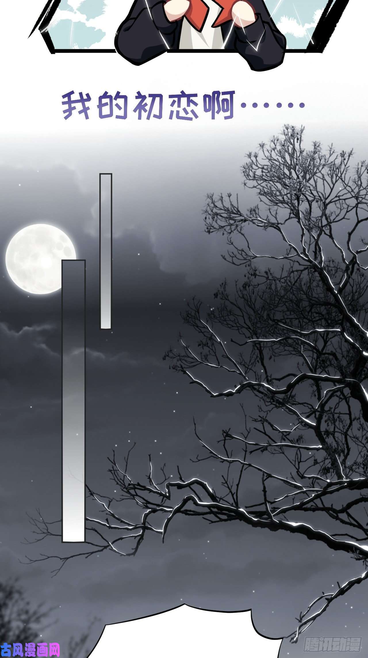 美攻在上第二话：尸娘子的欲望（二）