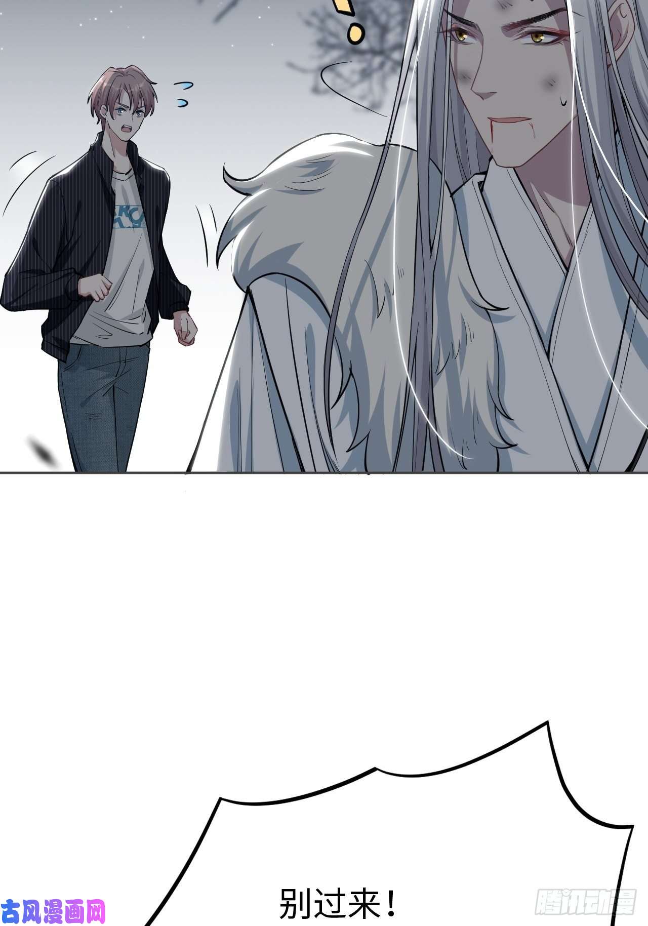 美攻在上第二话：尸娘子的欲望（二）