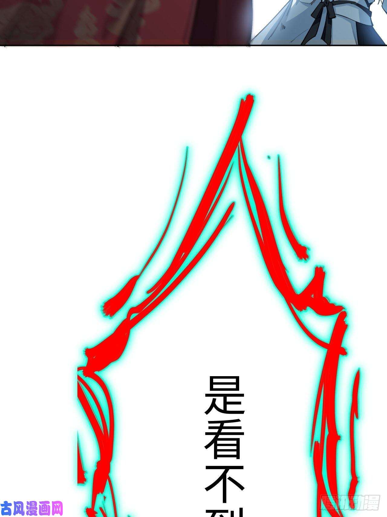 美攻在上第二话：尸娘子的欲望（二）