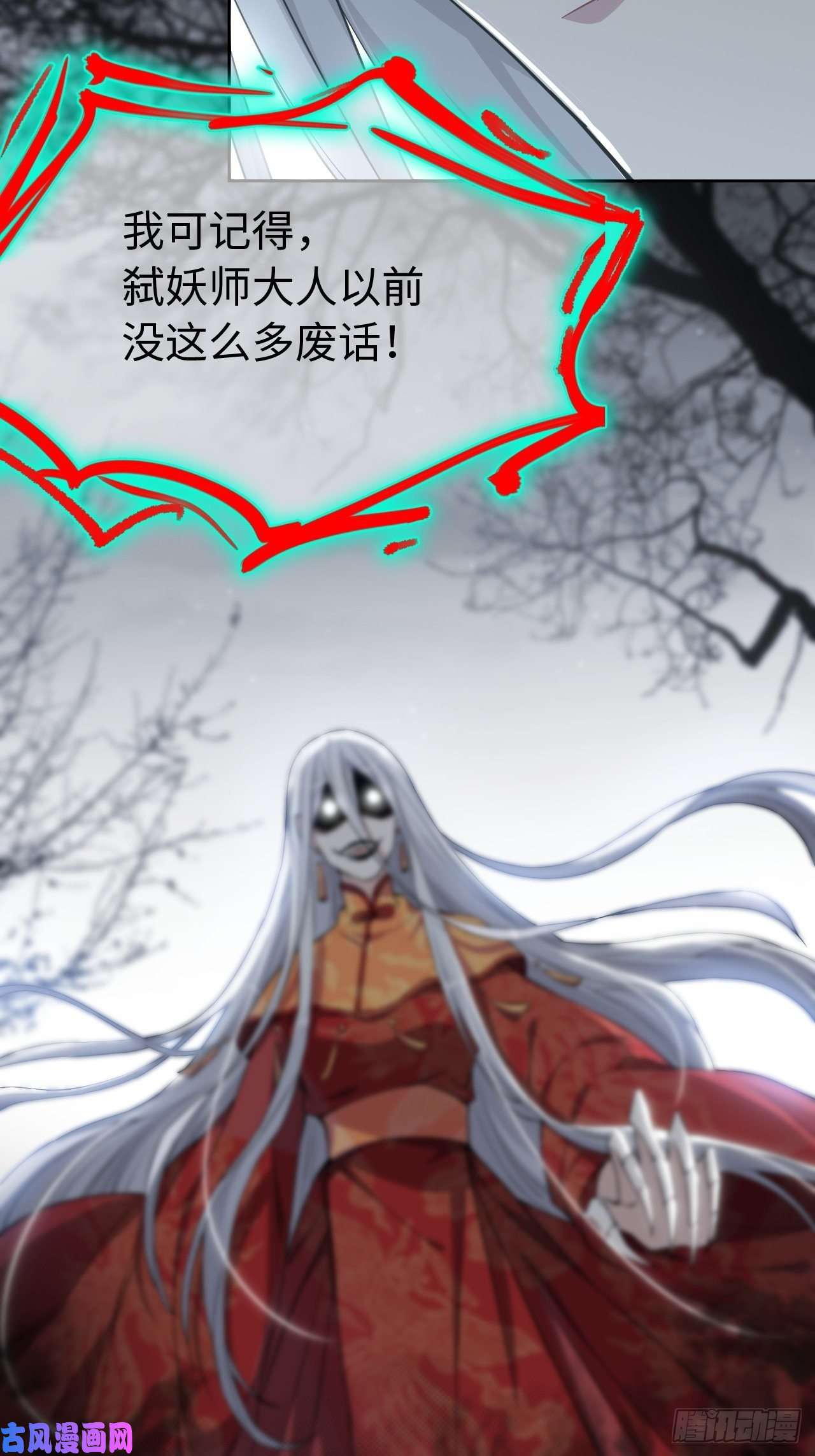 美攻在上第二话：尸娘子的欲望（二）