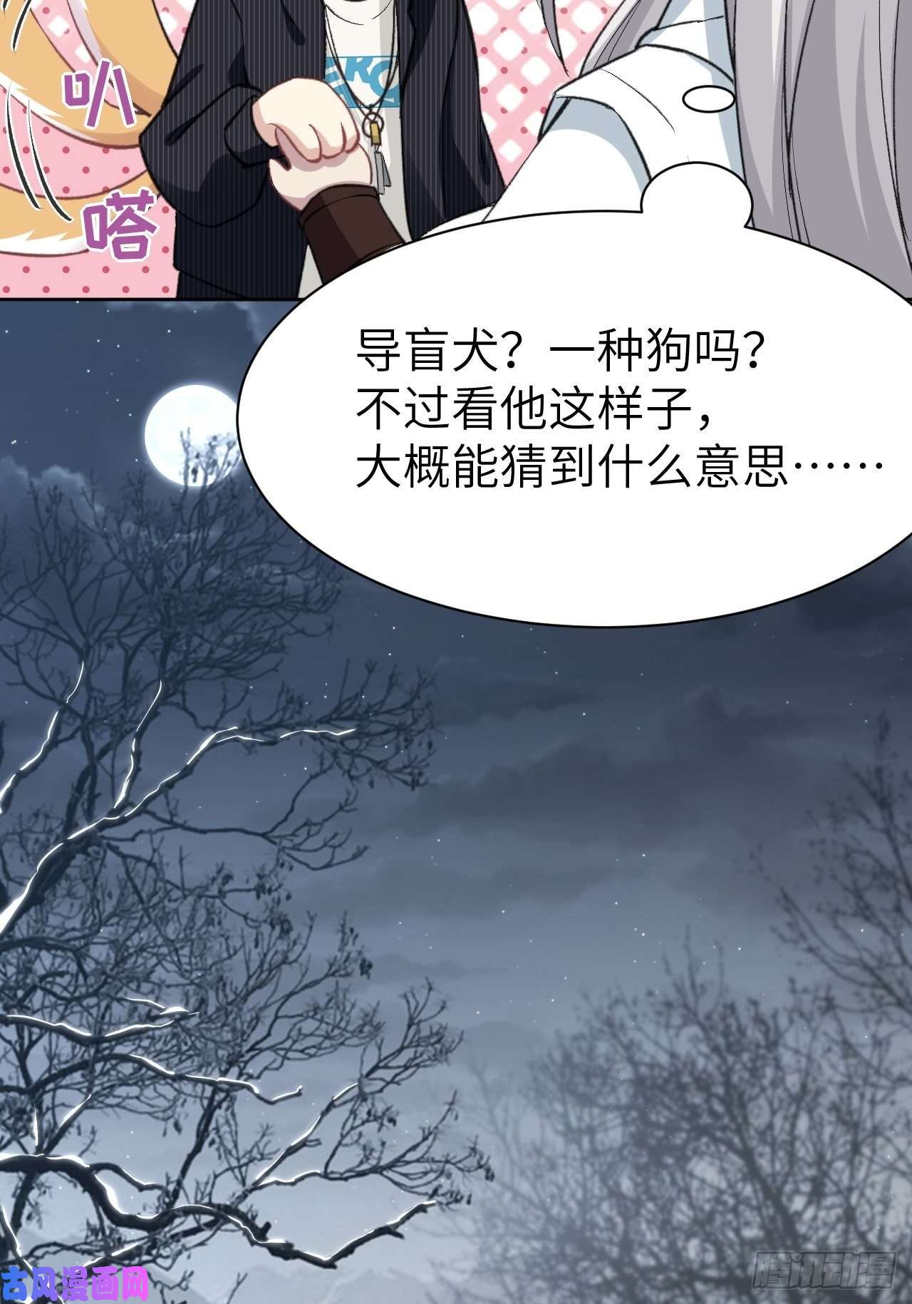 美攻在上第三话：陪葬新娘（一）