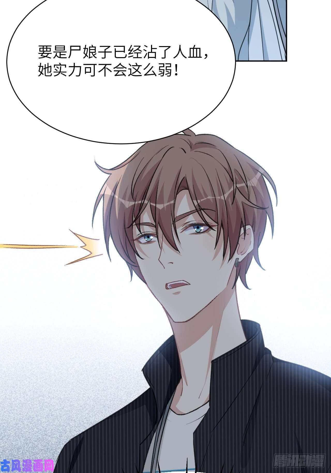 美攻在上第三话：陪葬新娘（一）