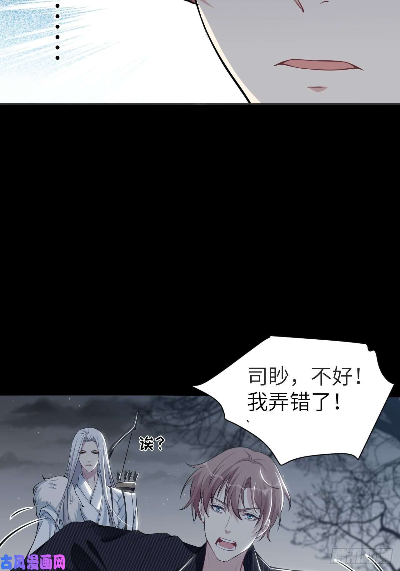 美攻在上第三话：陪葬新娘（一）