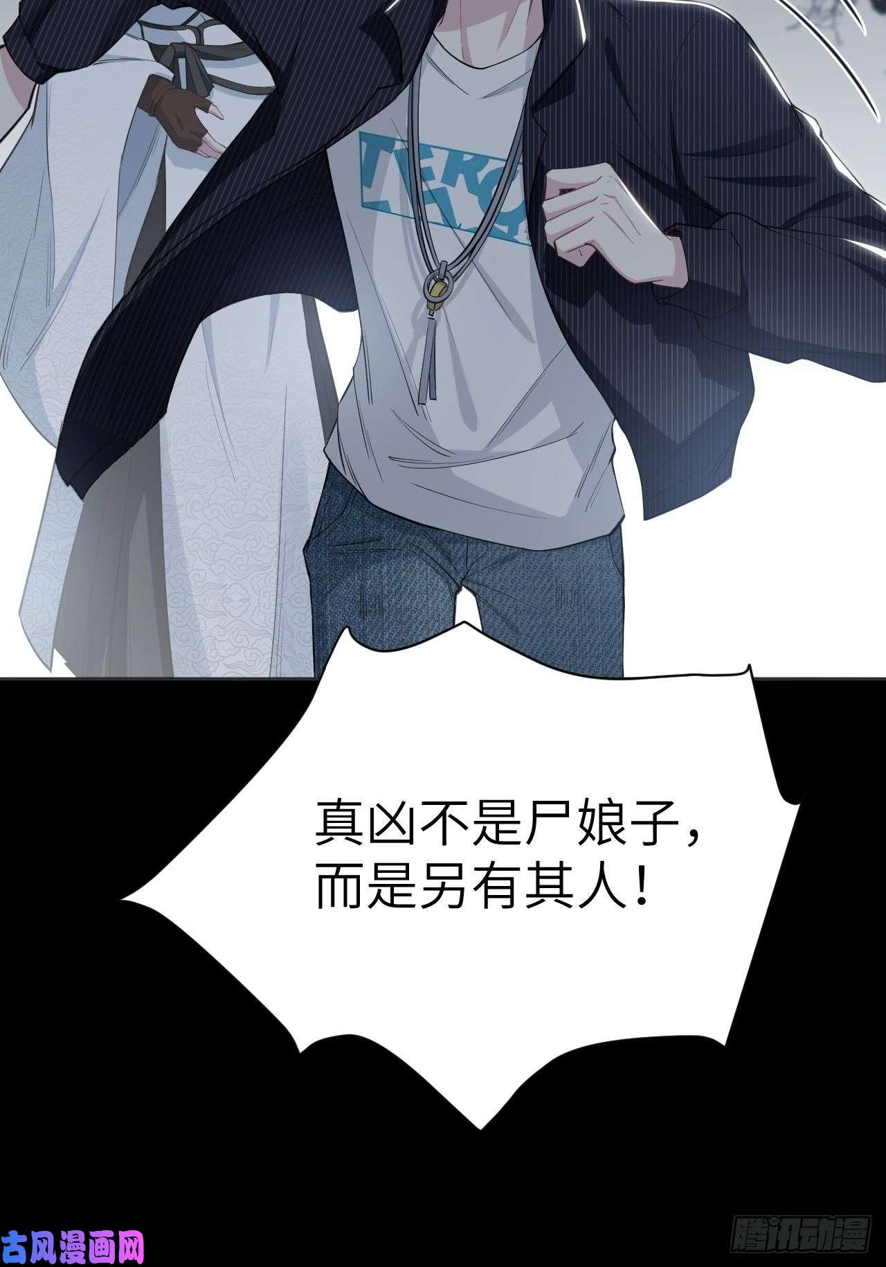 美攻在上第三话：陪葬新娘（一）