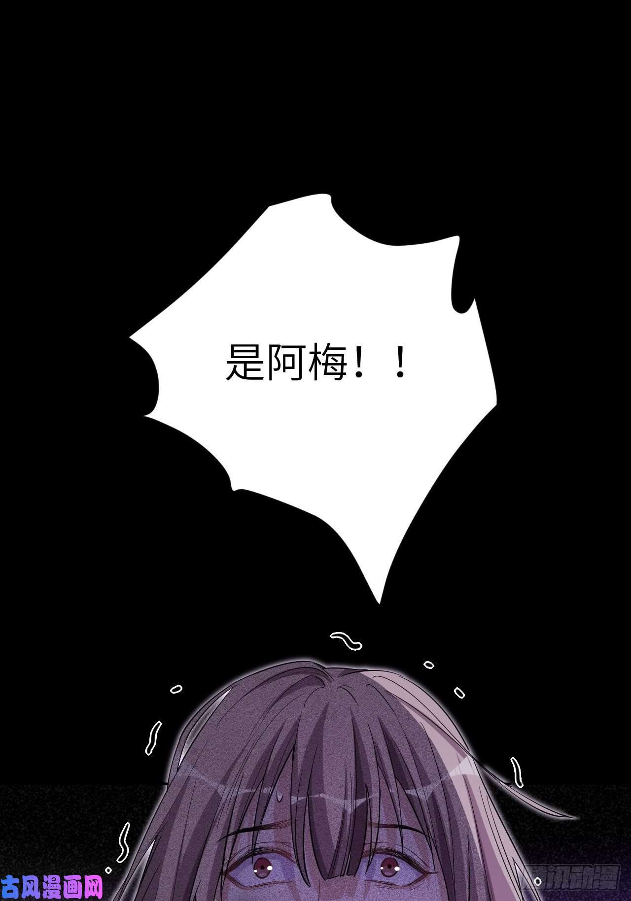 美攻在上第三话：陪葬新娘（一）