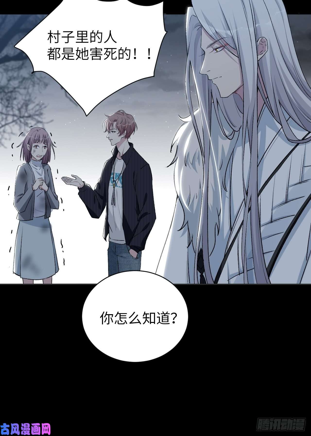 美攻在上第三话：陪葬新娘（一）