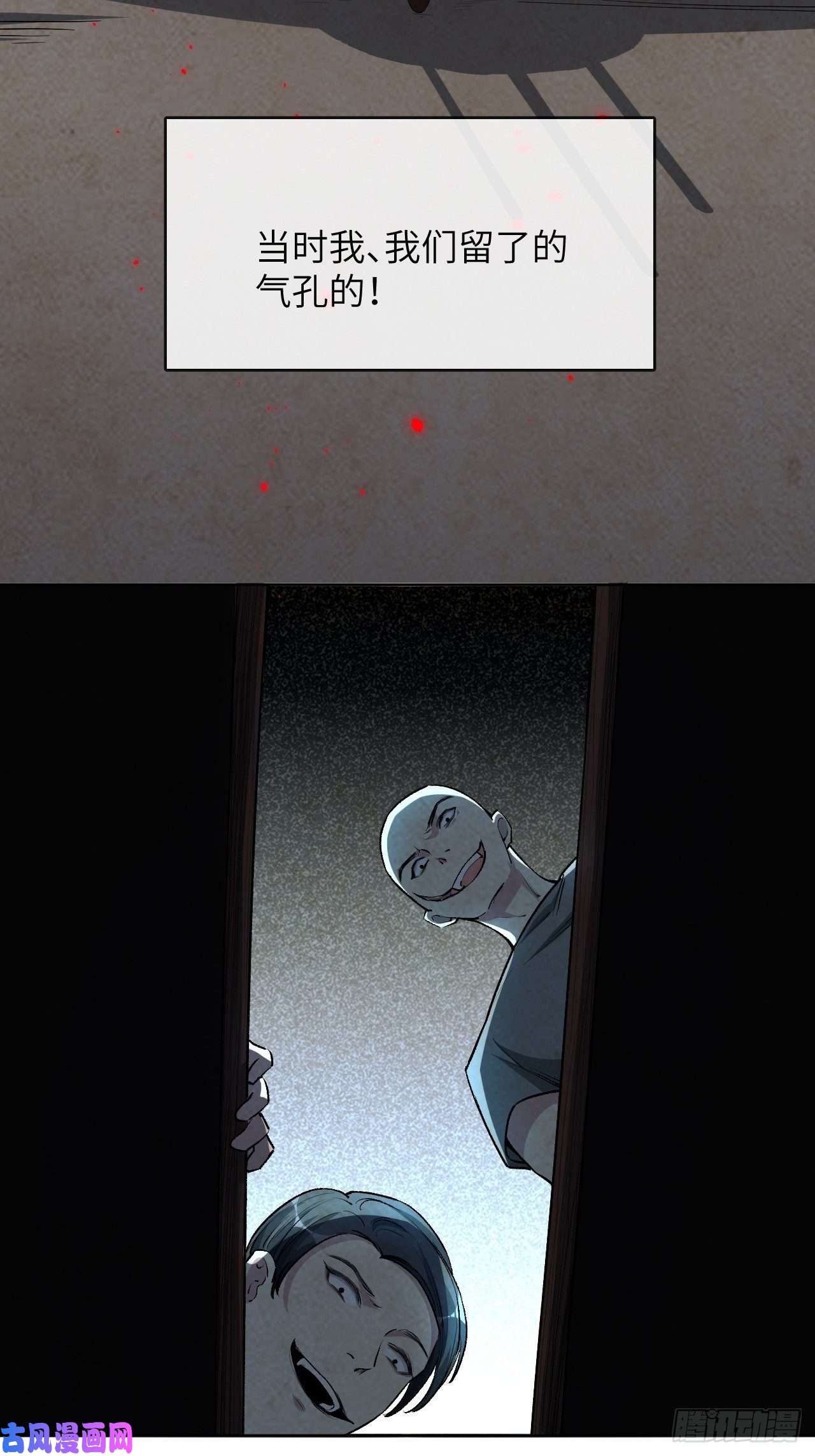 美攻在上第三话：陪葬新娘（一）