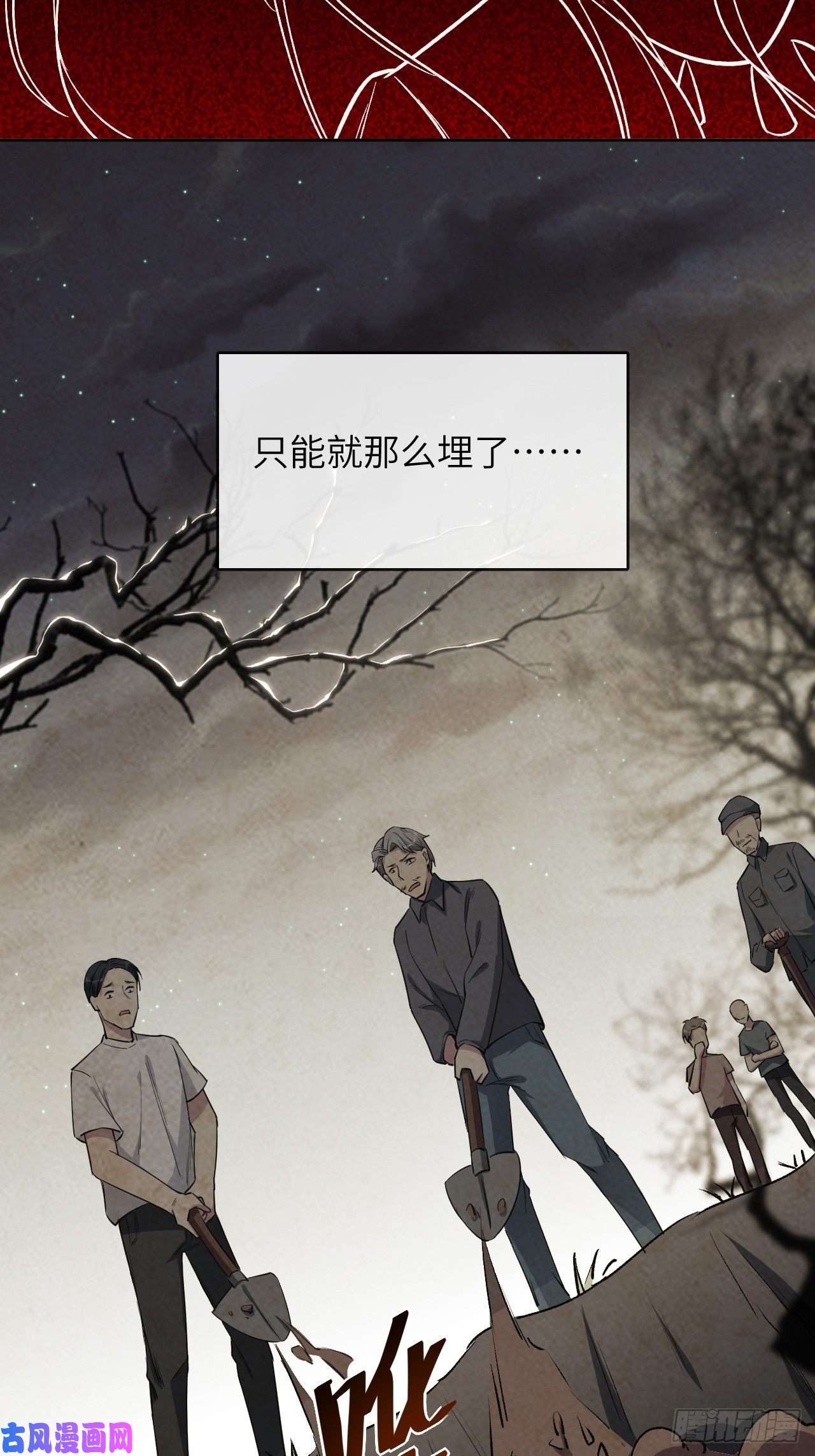 美攻在上第三话：陪葬新娘（一）