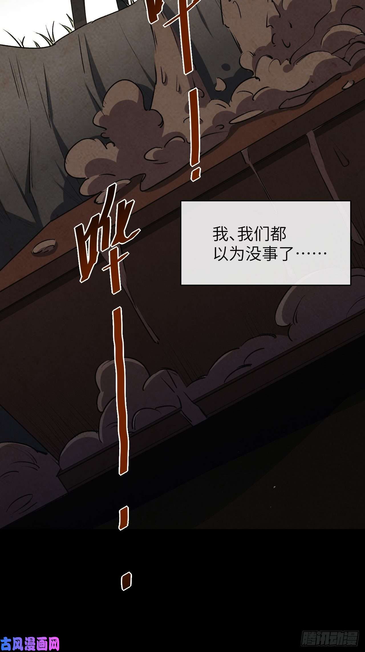 美攻在上第三话：陪葬新娘（一）