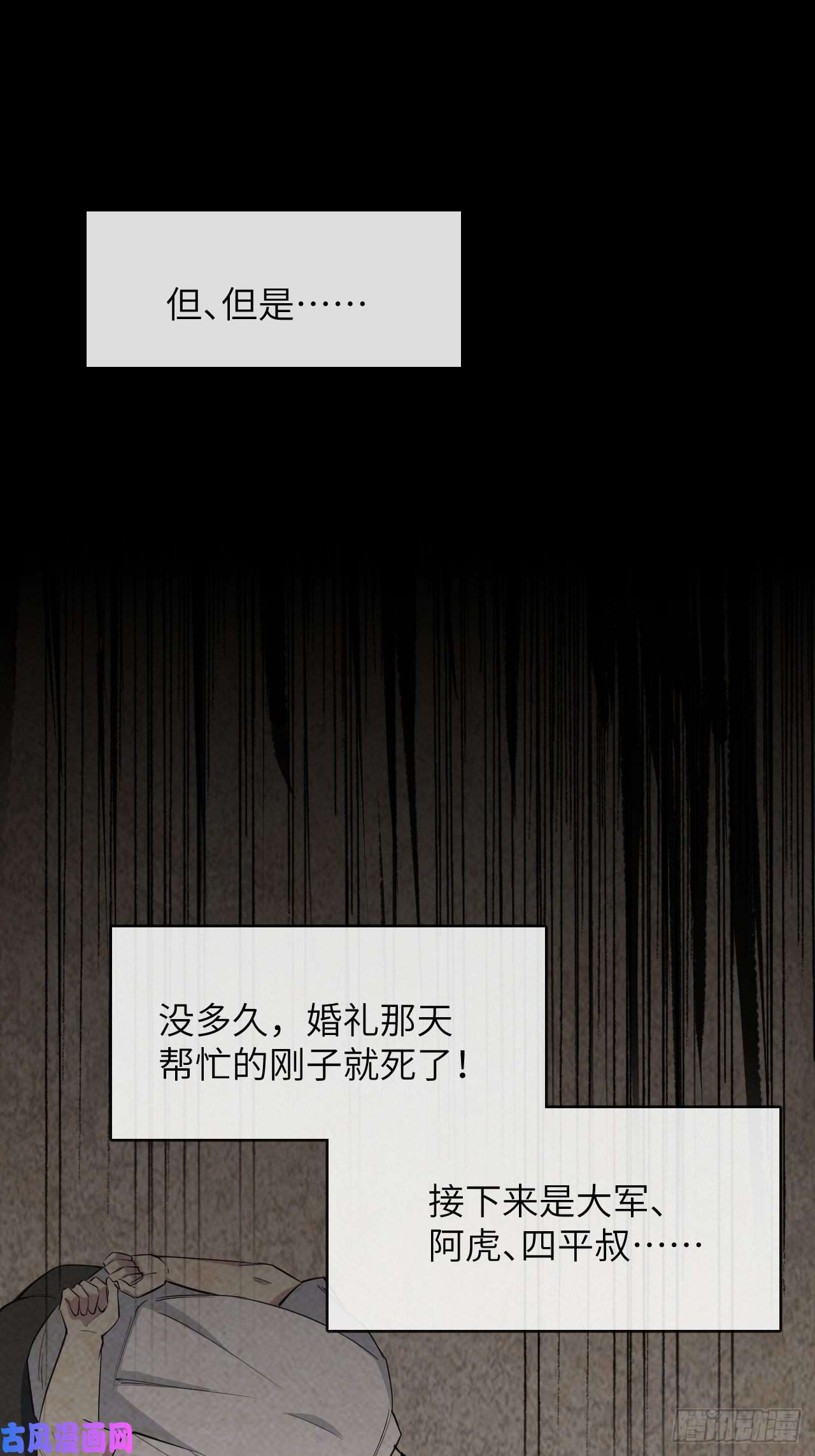 美攻在上第三话：陪葬新娘（一）