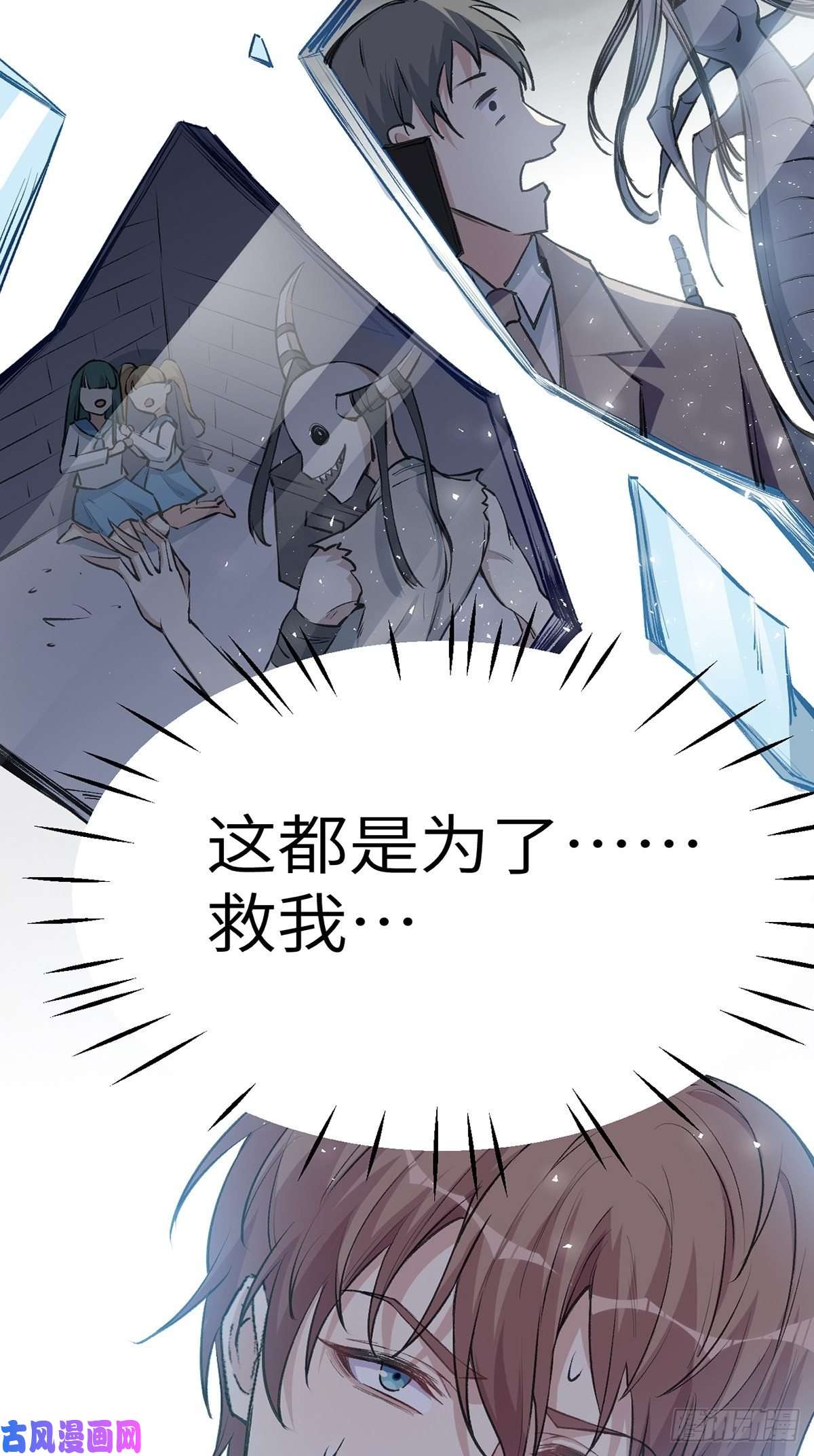 美攻在上第三话：陪葬新娘（一）