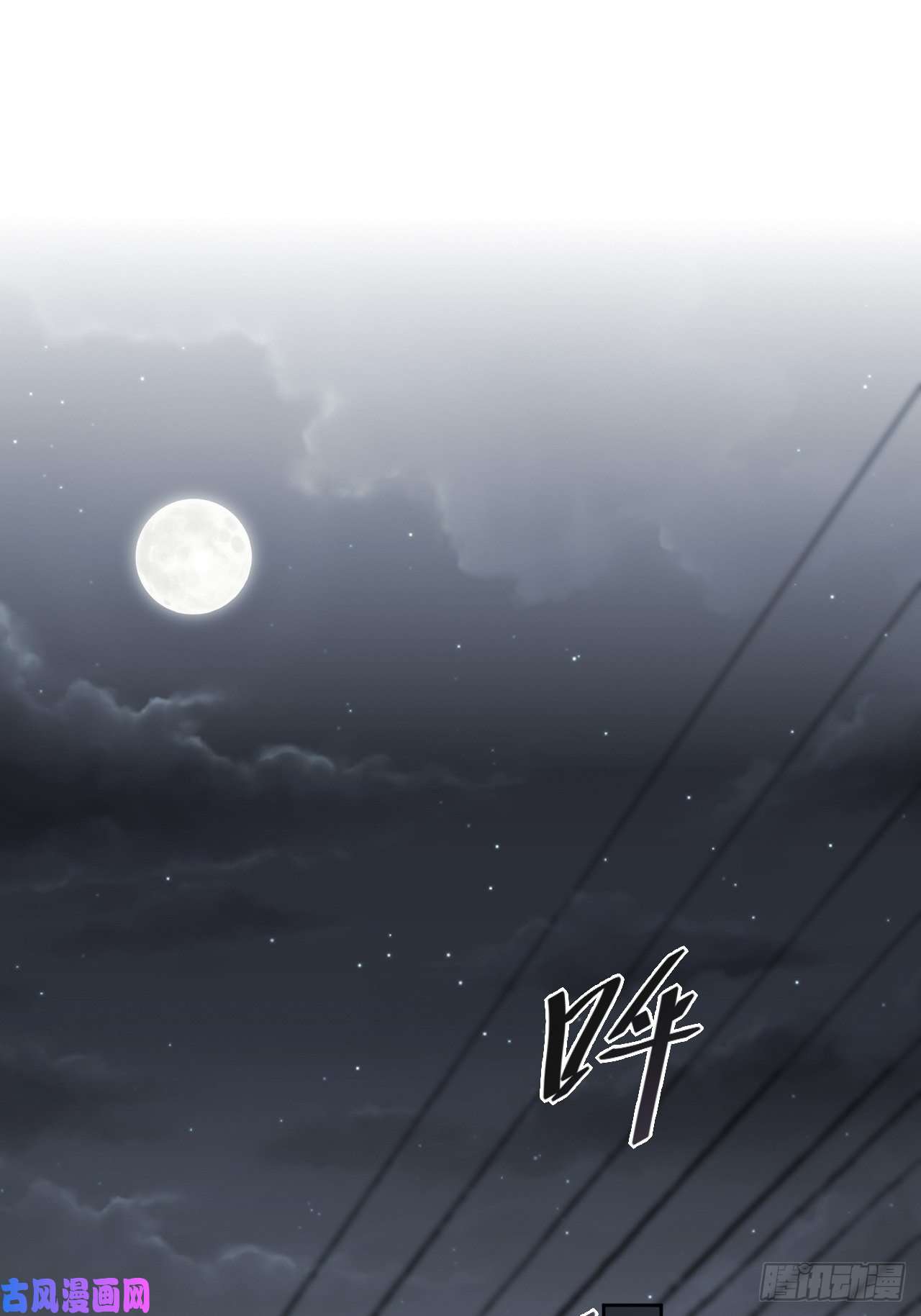 美攻在上第四话：陪葬新娘（二）