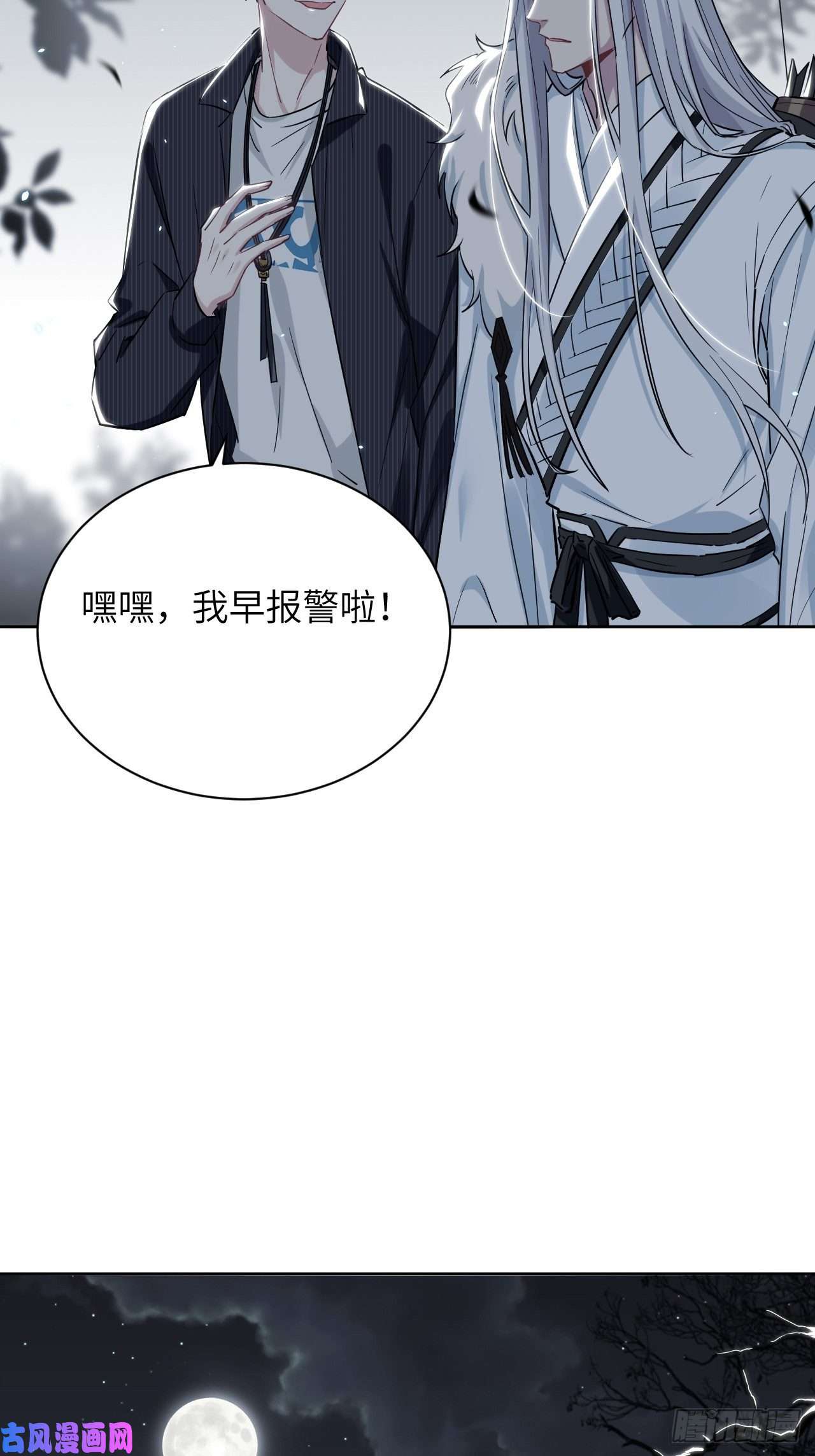 美攻在上第四话：陪葬新娘（二）