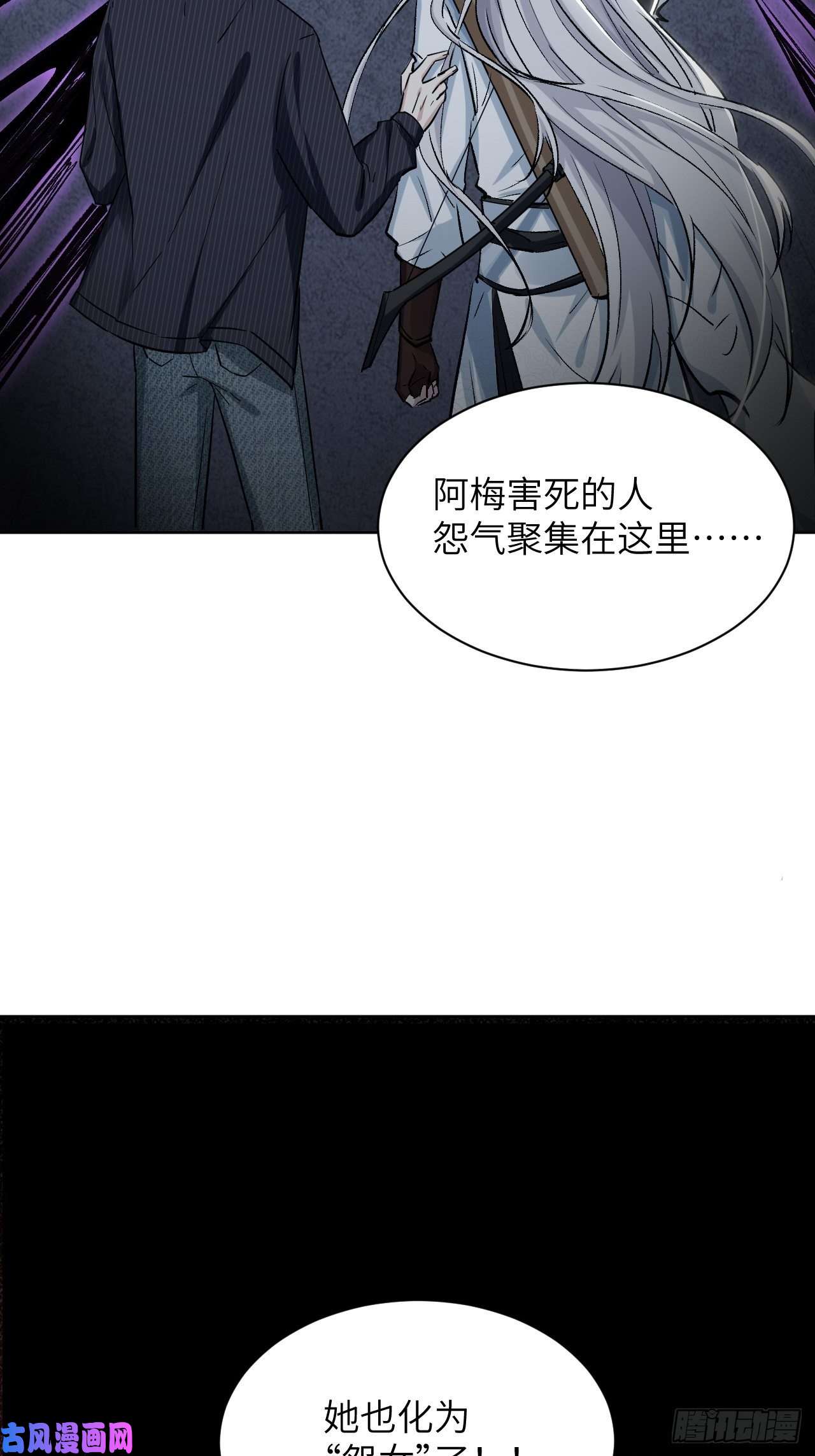 美攻在上第四话：陪葬新娘（二）