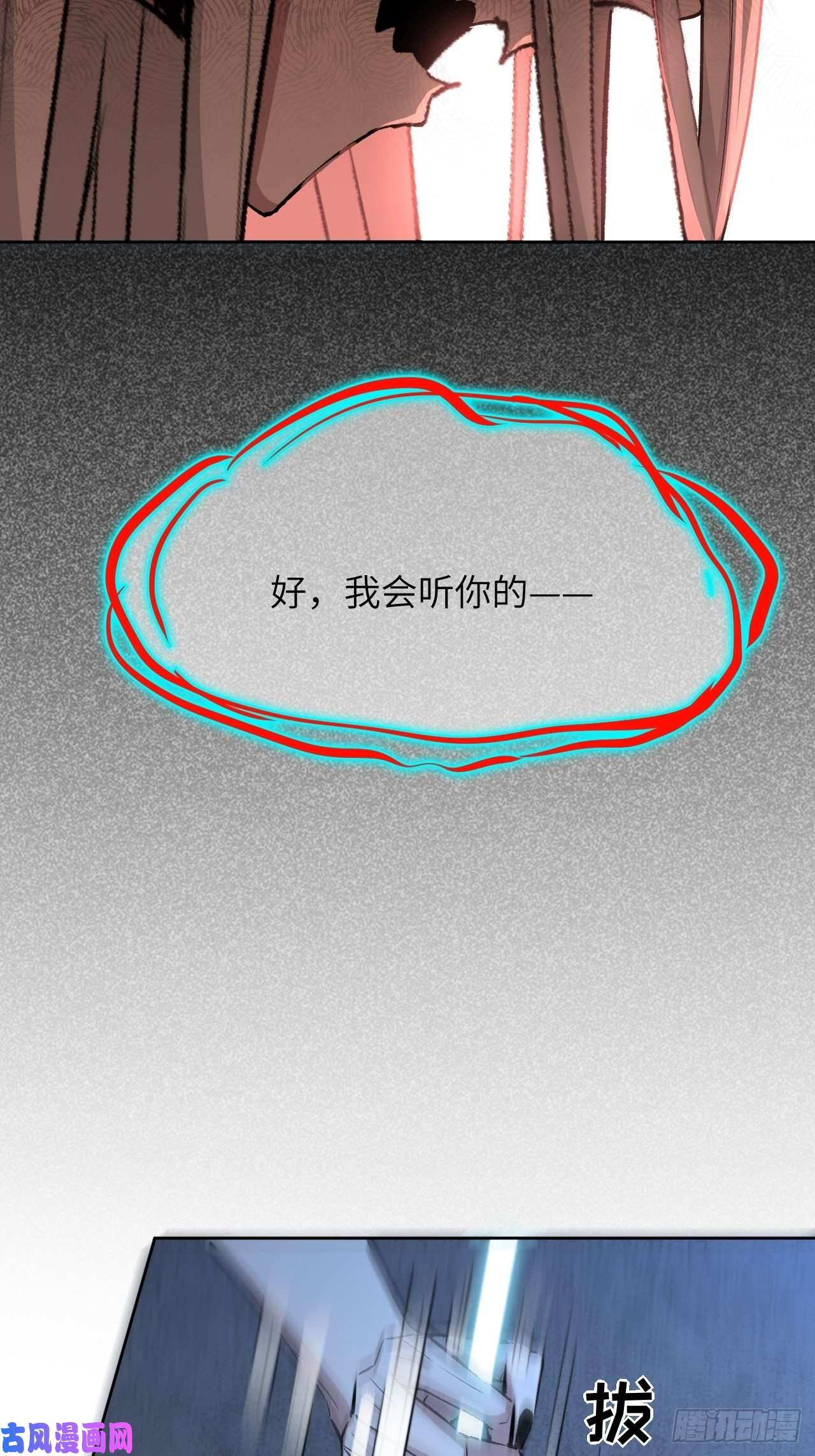 美攻在上第四话：陪葬新娘（二）