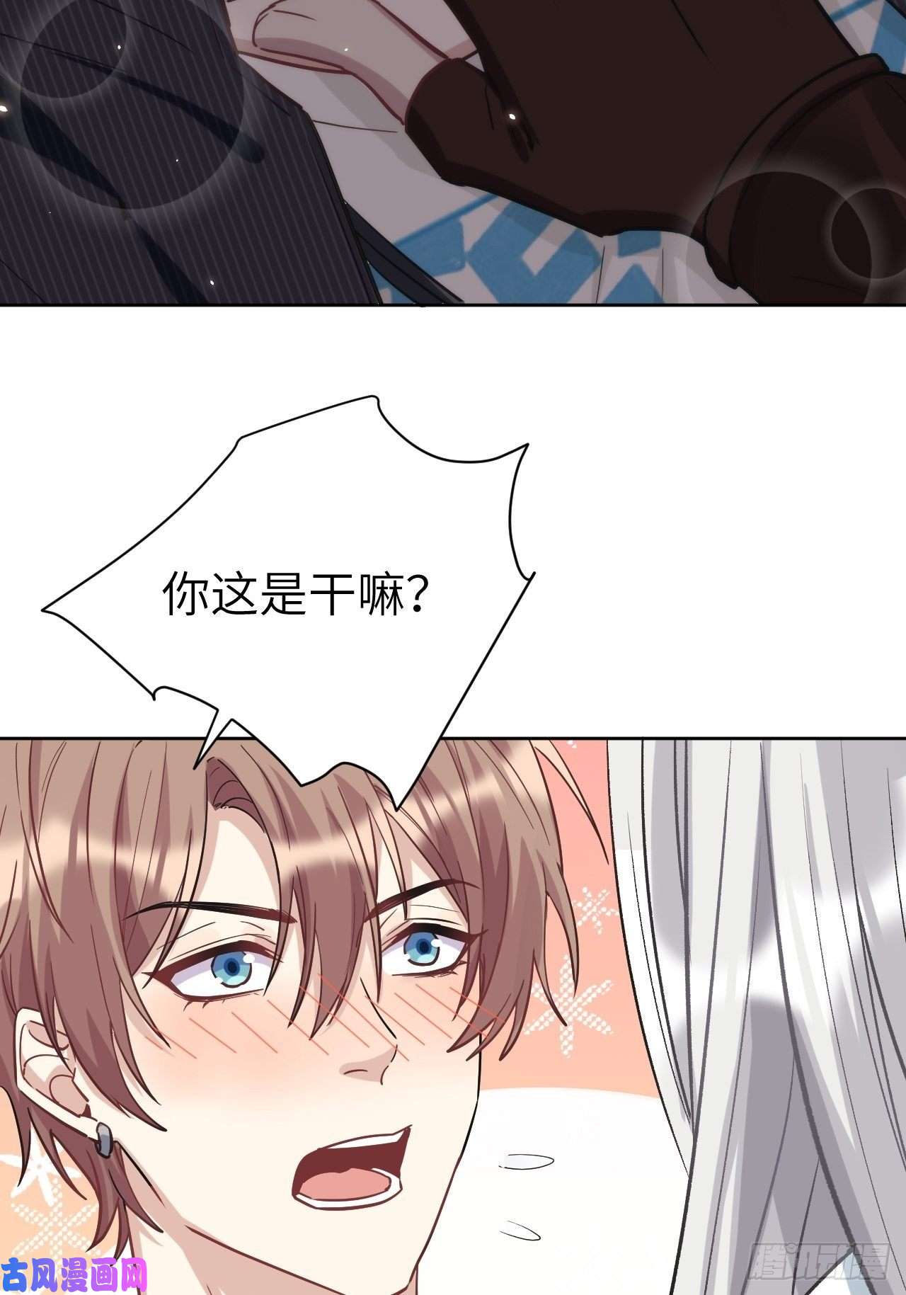 美攻在上第四话：陪葬新娘（二）