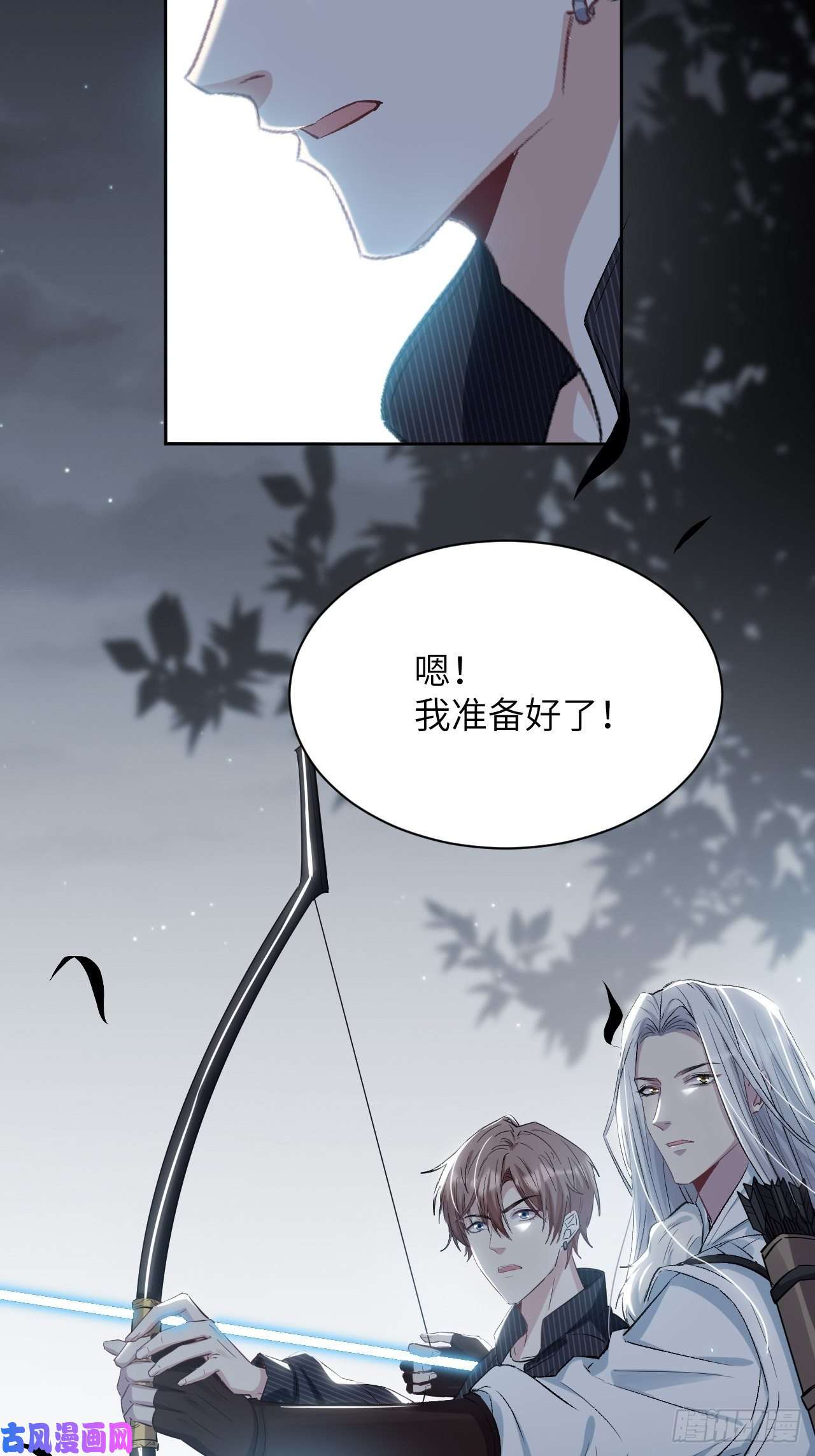 美攻在上第四话：陪葬新娘（二）