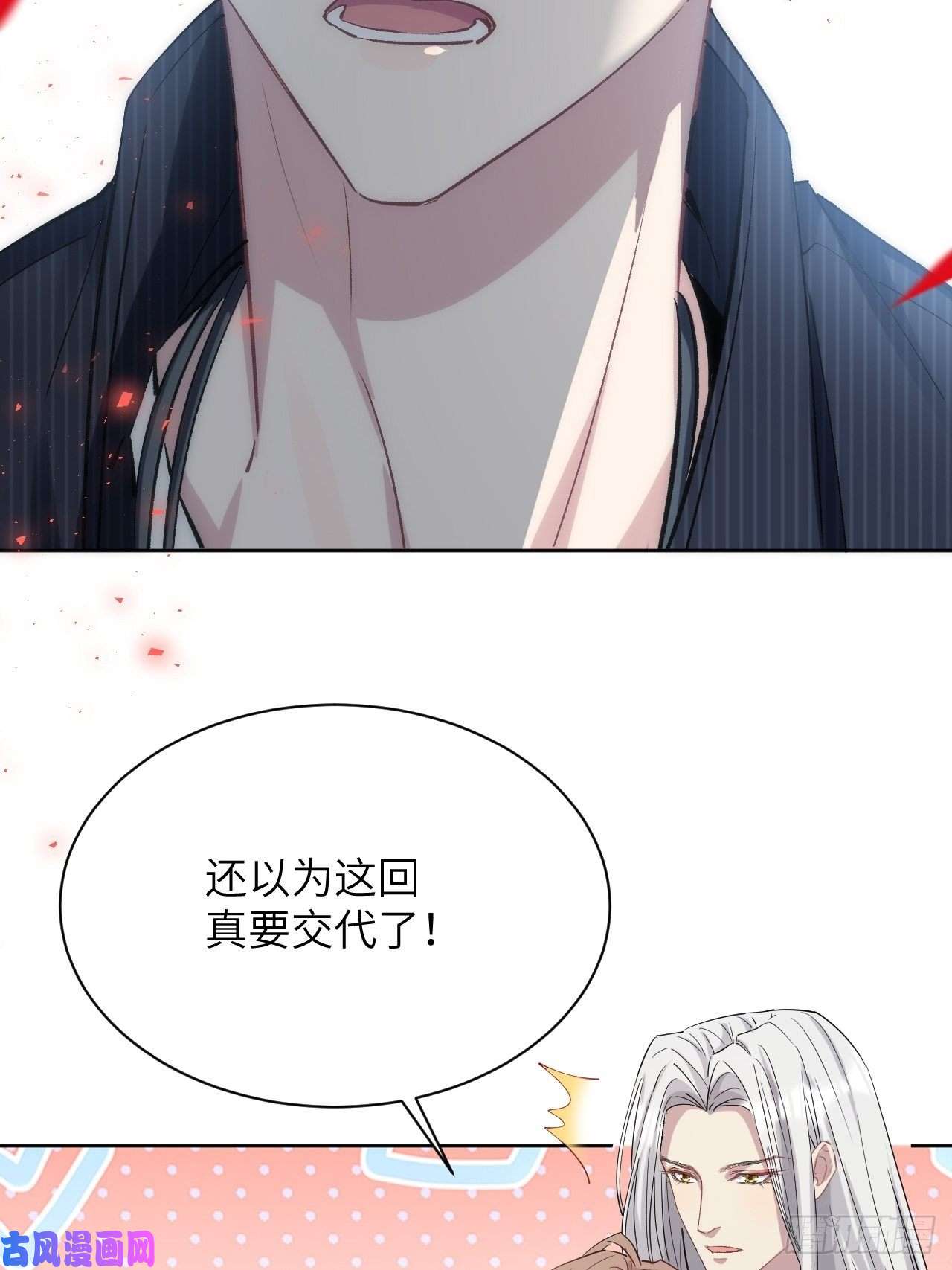 美攻在上第四话：陪葬新娘（二）