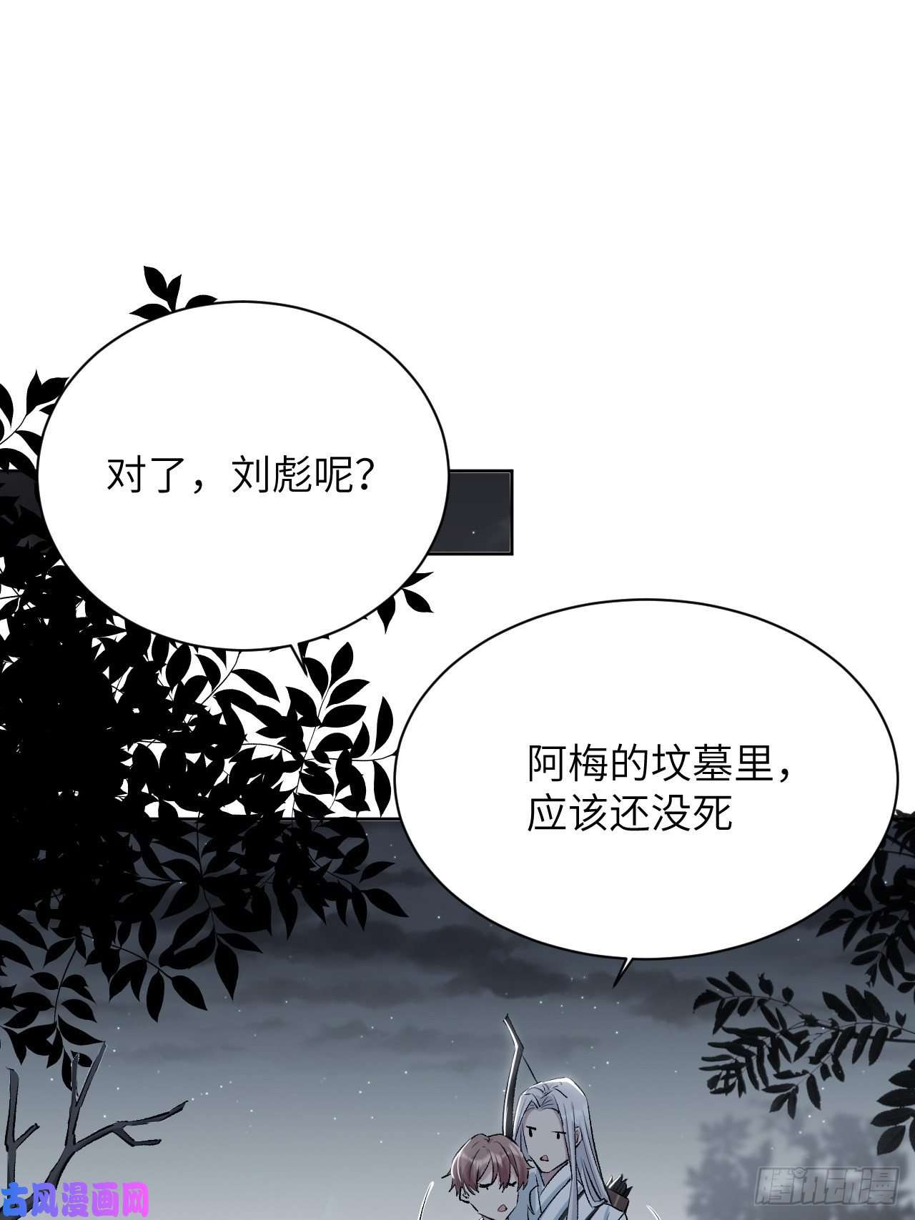 美攻在上第四话：陪葬新娘（二）