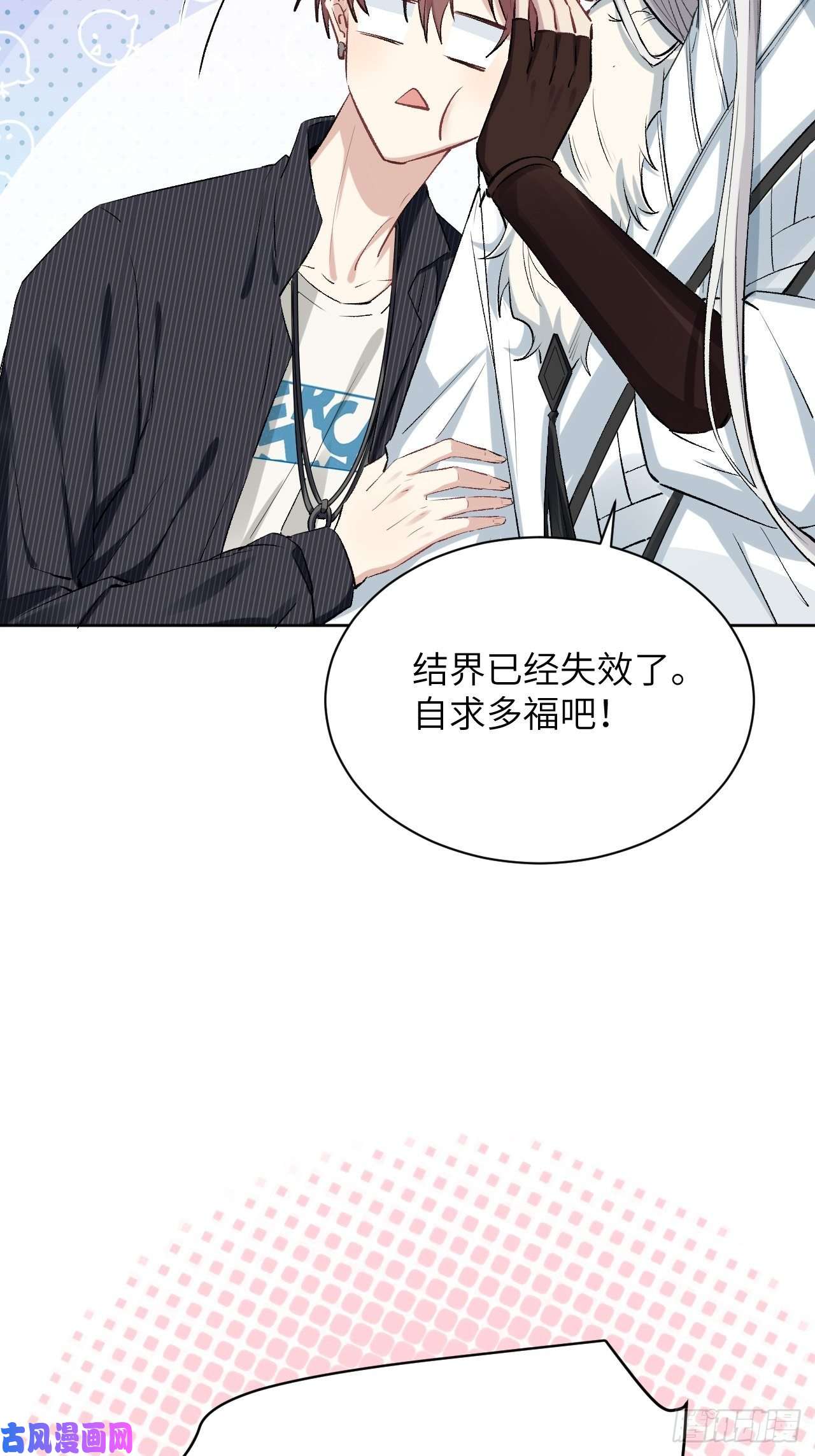 美攻在上第四话：陪葬新娘（二）